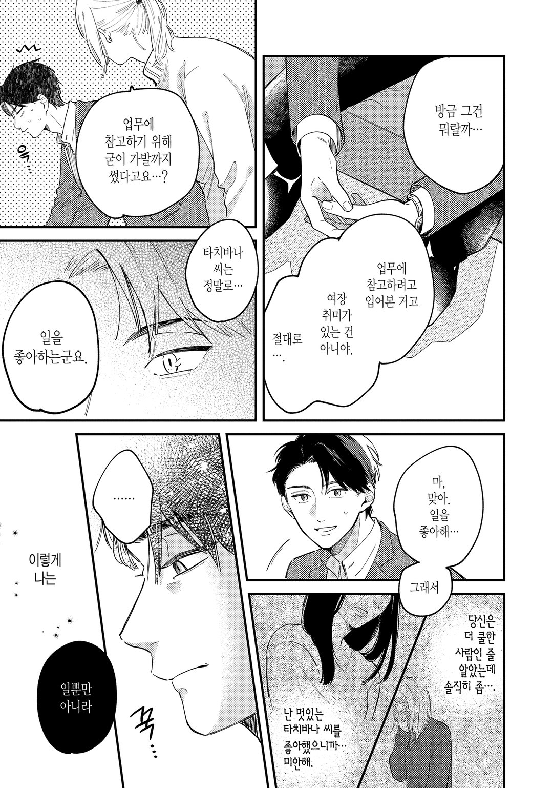 입히고 싶은 상사와 익숙지 않은 부하 미리보기-18