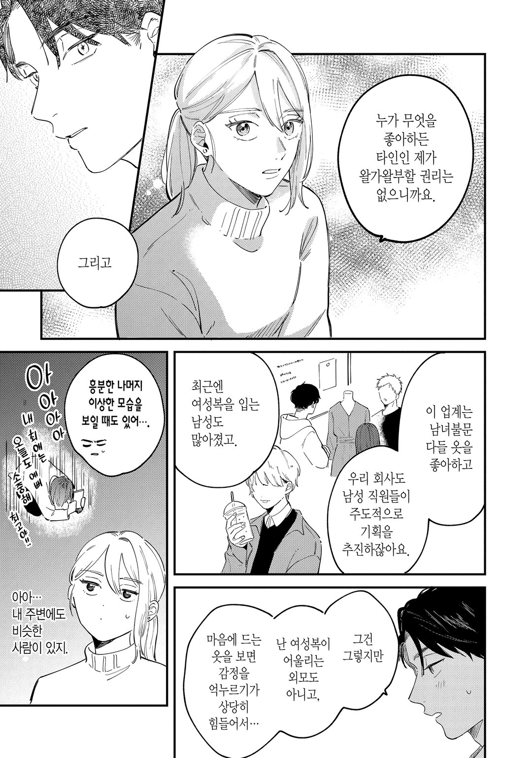 입히고 싶은 상사와 익숙지 않은 부하 미리보기-20