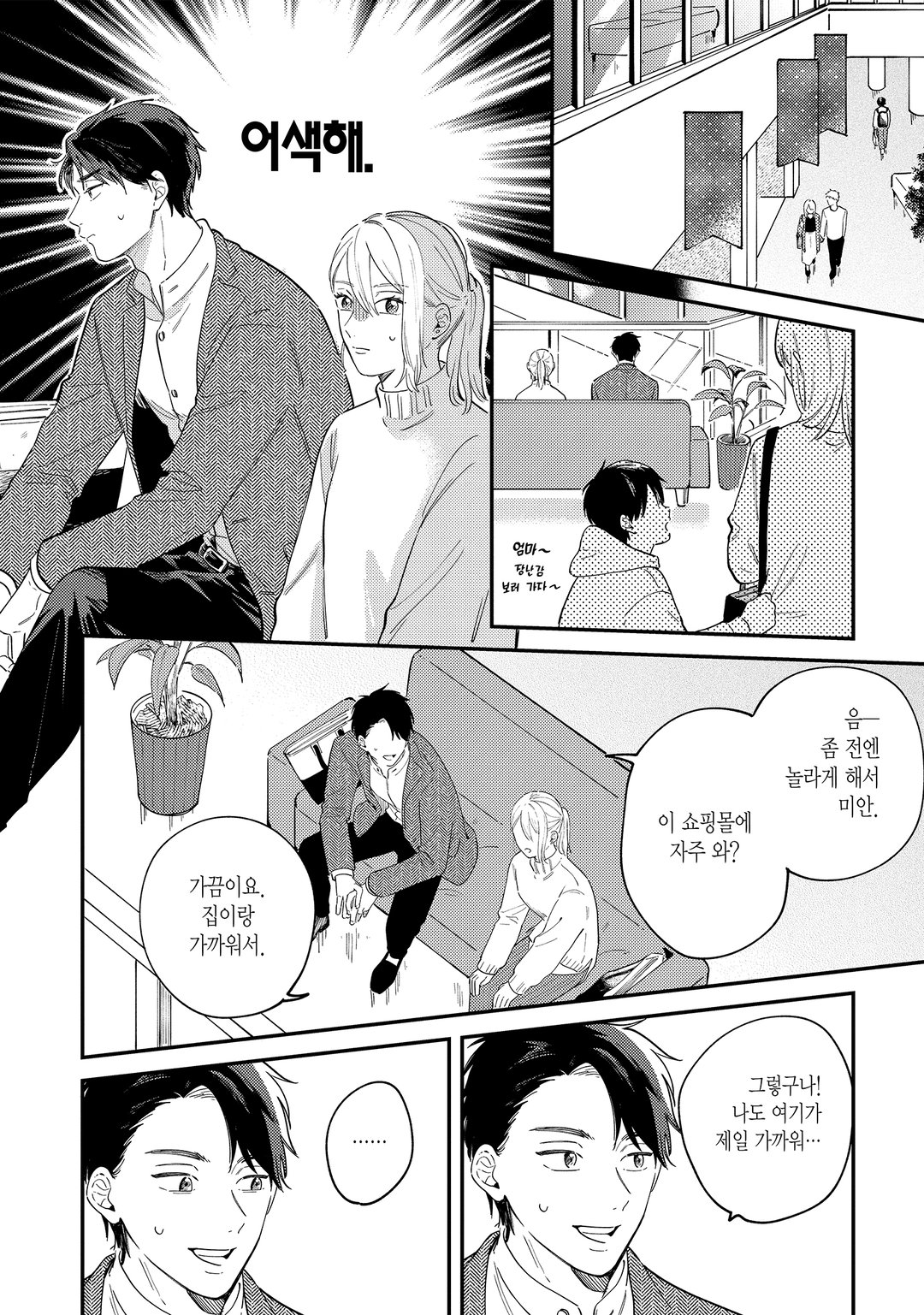 입히고 싶은 상사와 익숙지 않은 부하 미리보기-17
