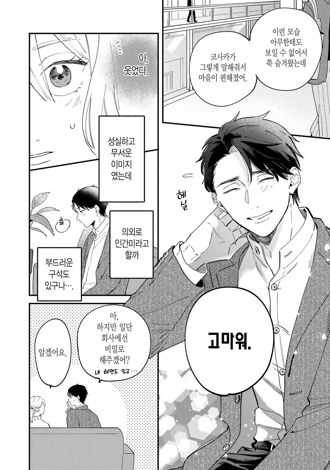 입히고 싶은 상사와 익숙지 않은 부하 미리보기-21