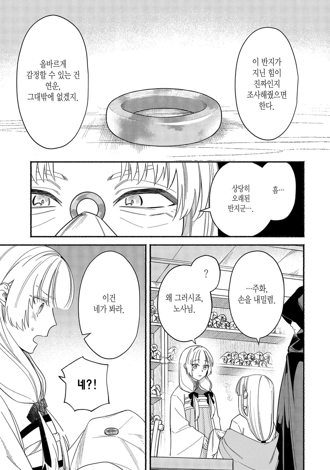 궁정의 주술사 미리보기-16