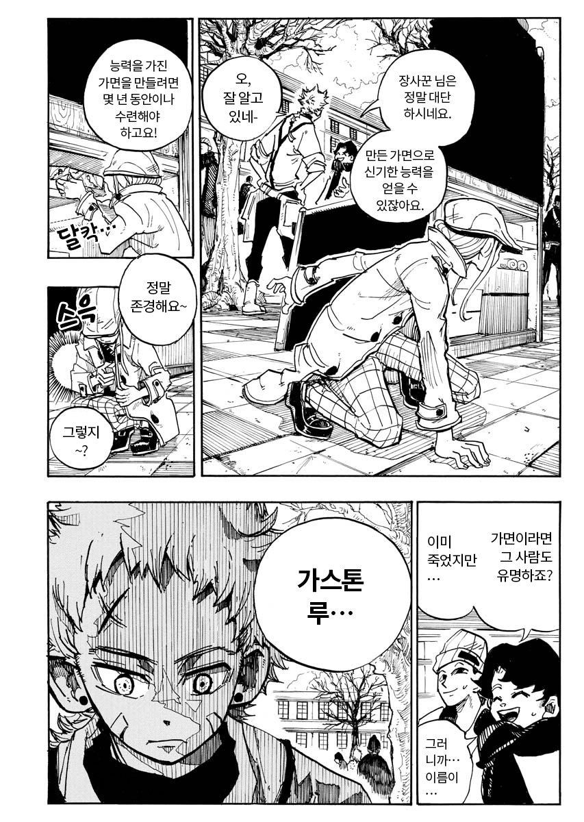 주홍색 가면 미리보기-5