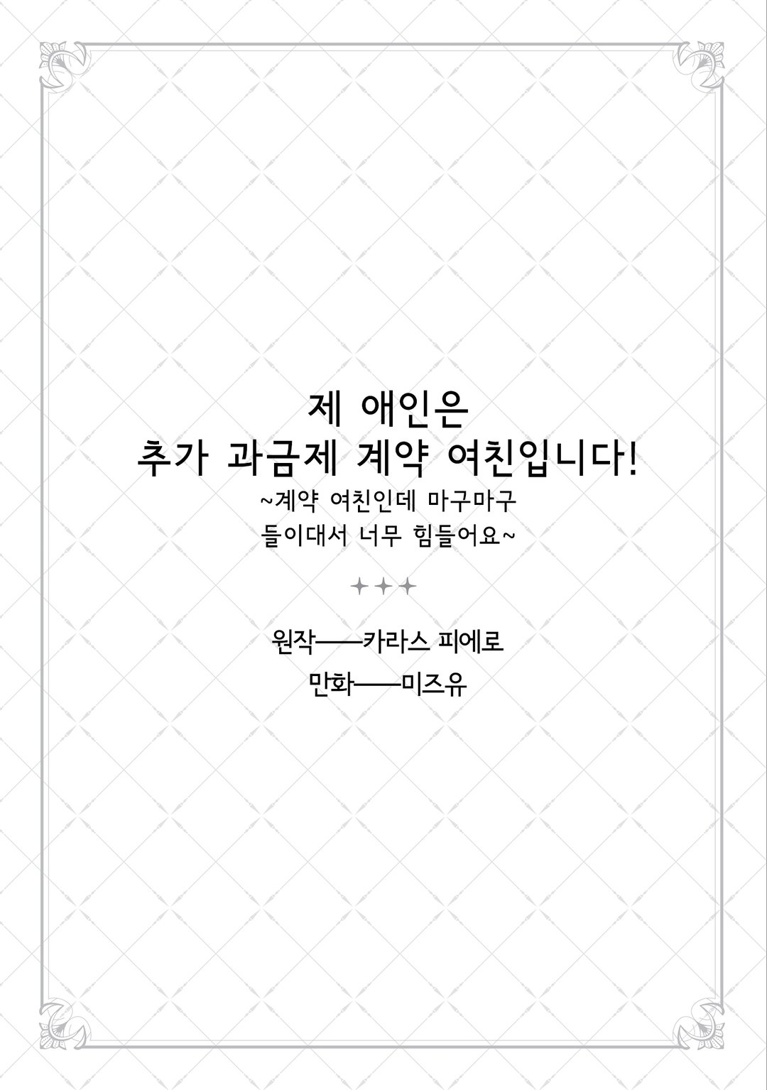 [GL] 우리의 사랑이 꽃피울 때 미리보기-3