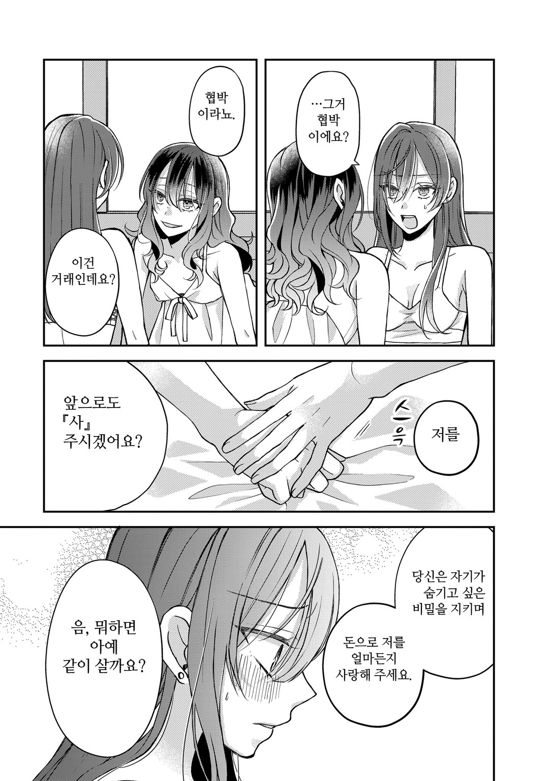 [GL] 우리의 사랑이 꽃피울 때 미리보기-27