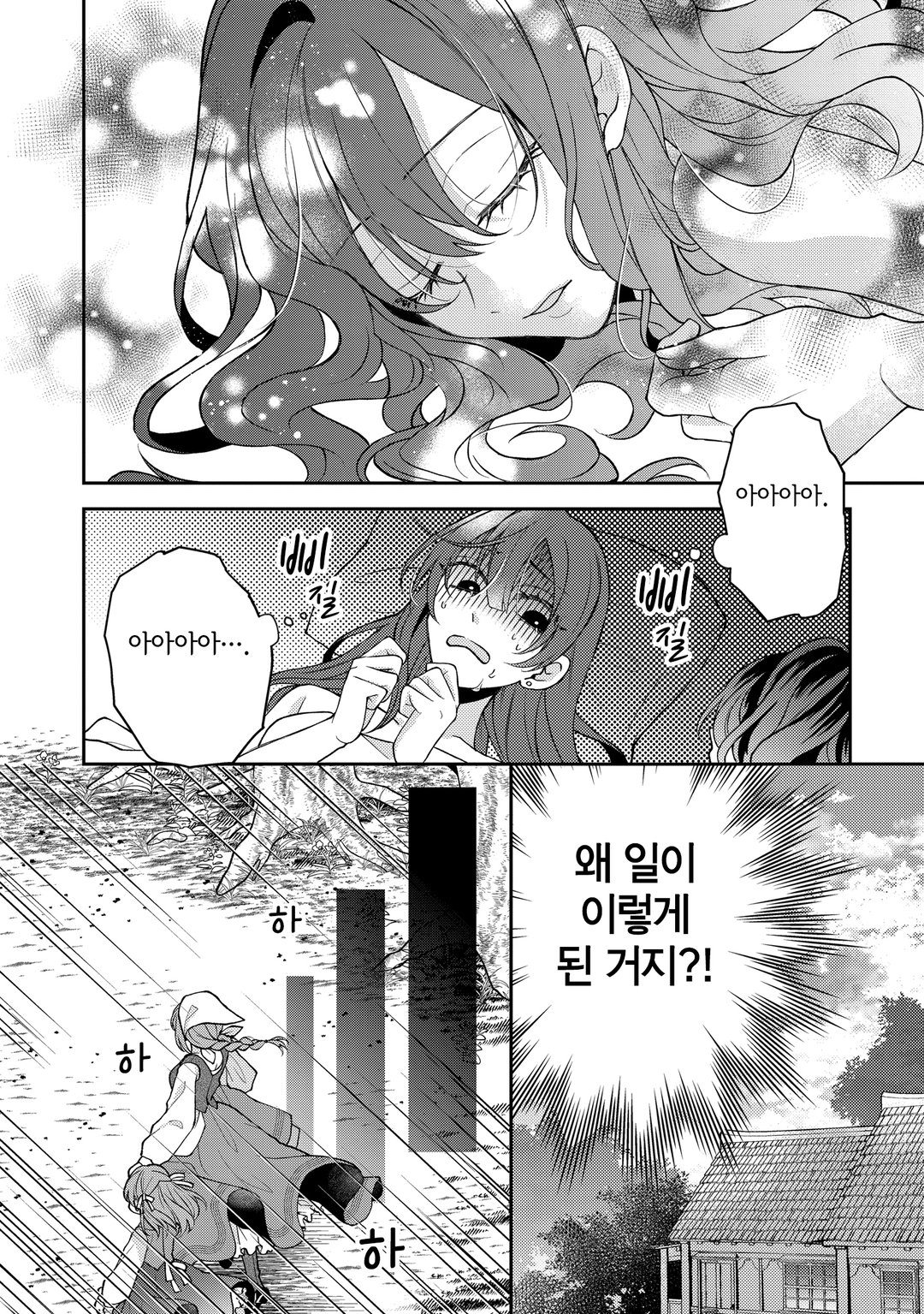 [GL] 우리의 사랑이 꽃피울 때 미리보기-6