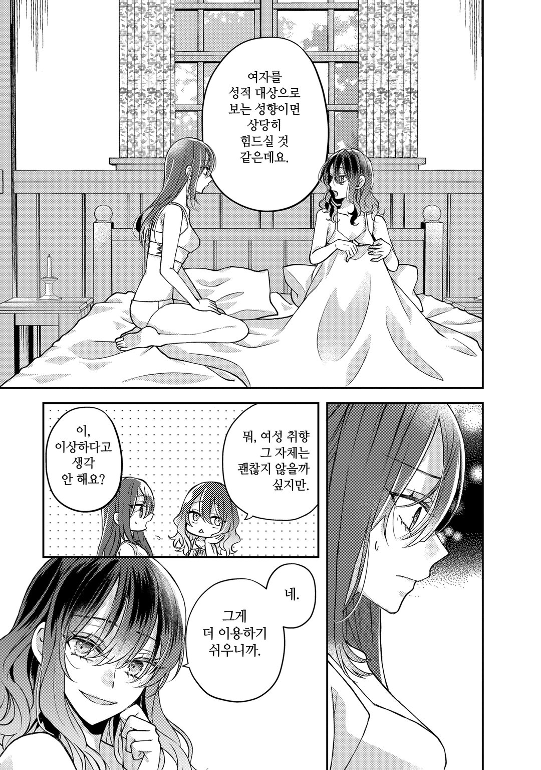 [GL] 우리의 사랑이 꽃피울 때 미리보기-25