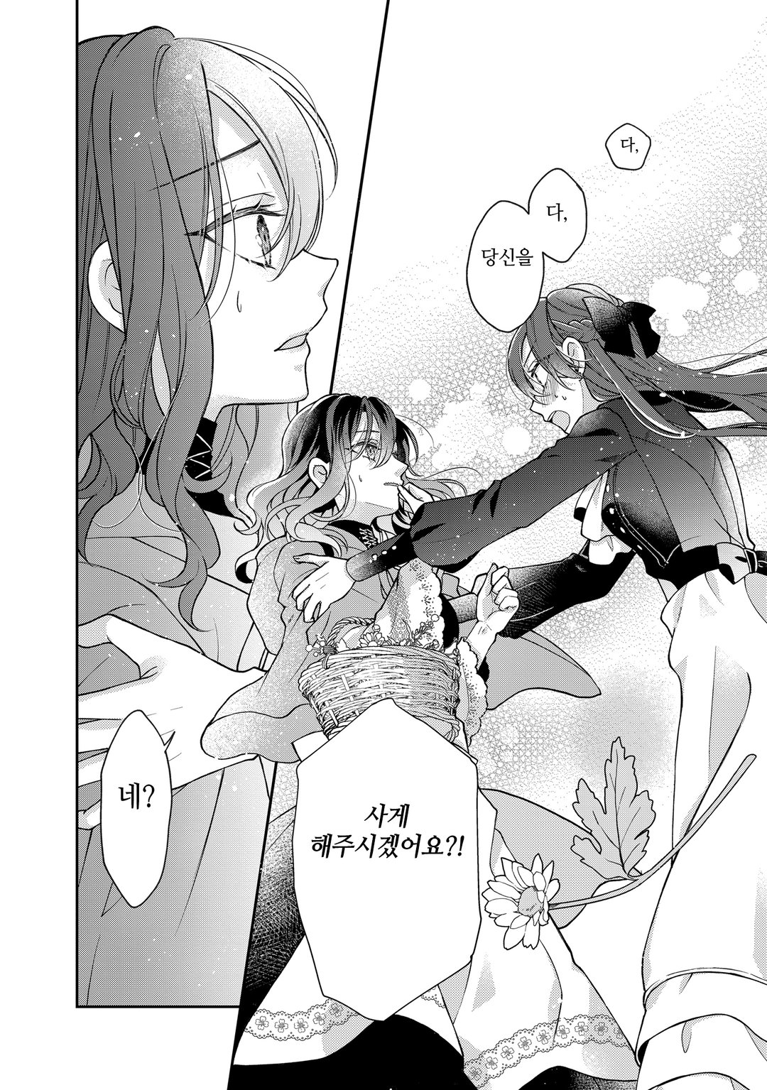 [GL] 우리의 사랑이 꽃피울 때 미리보기-20
