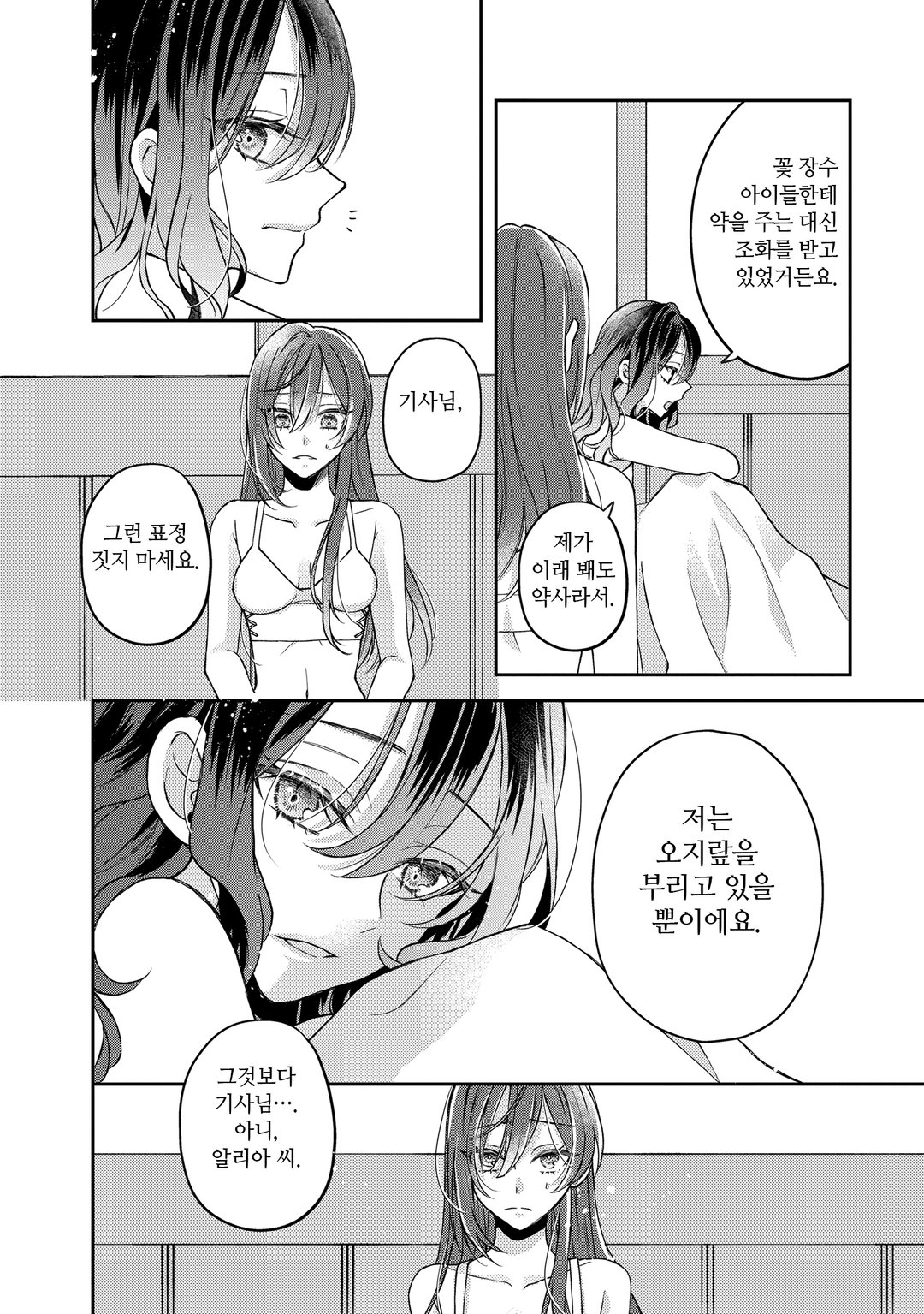 [GL] 우리의 사랑이 꽃피울 때 미리보기-24