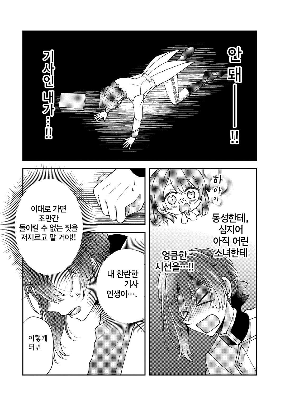 [GL] 우리의 사랑이 꽃피울 때 미리보기-15