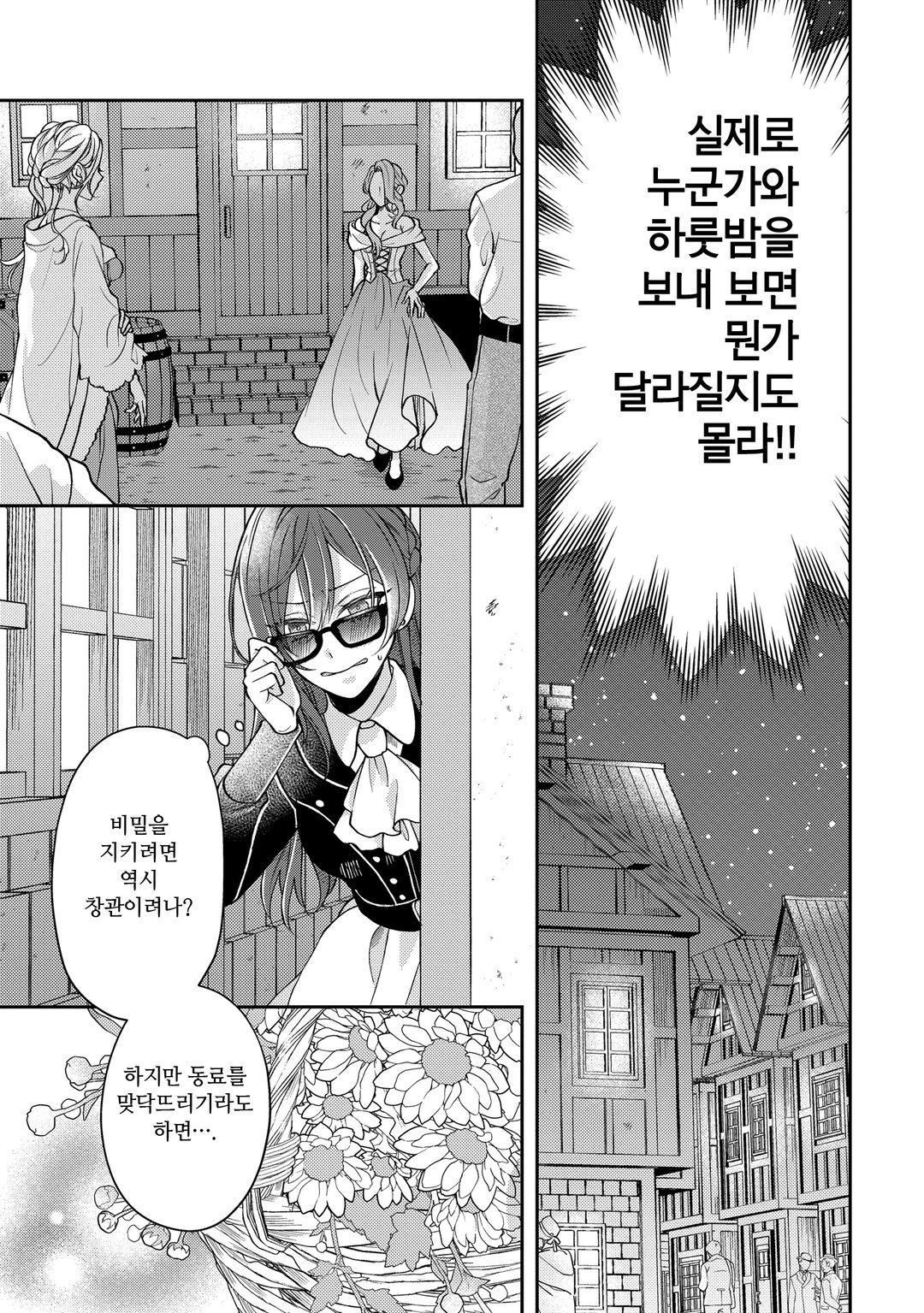 [GL] 우리의 사랑이 꽃피울 때 미리보기-16