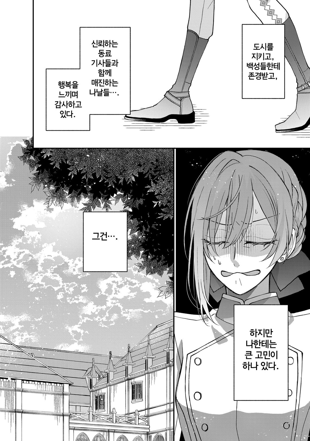 [GL] 우리의 사랑이 꽃피울 때 미리보기-10