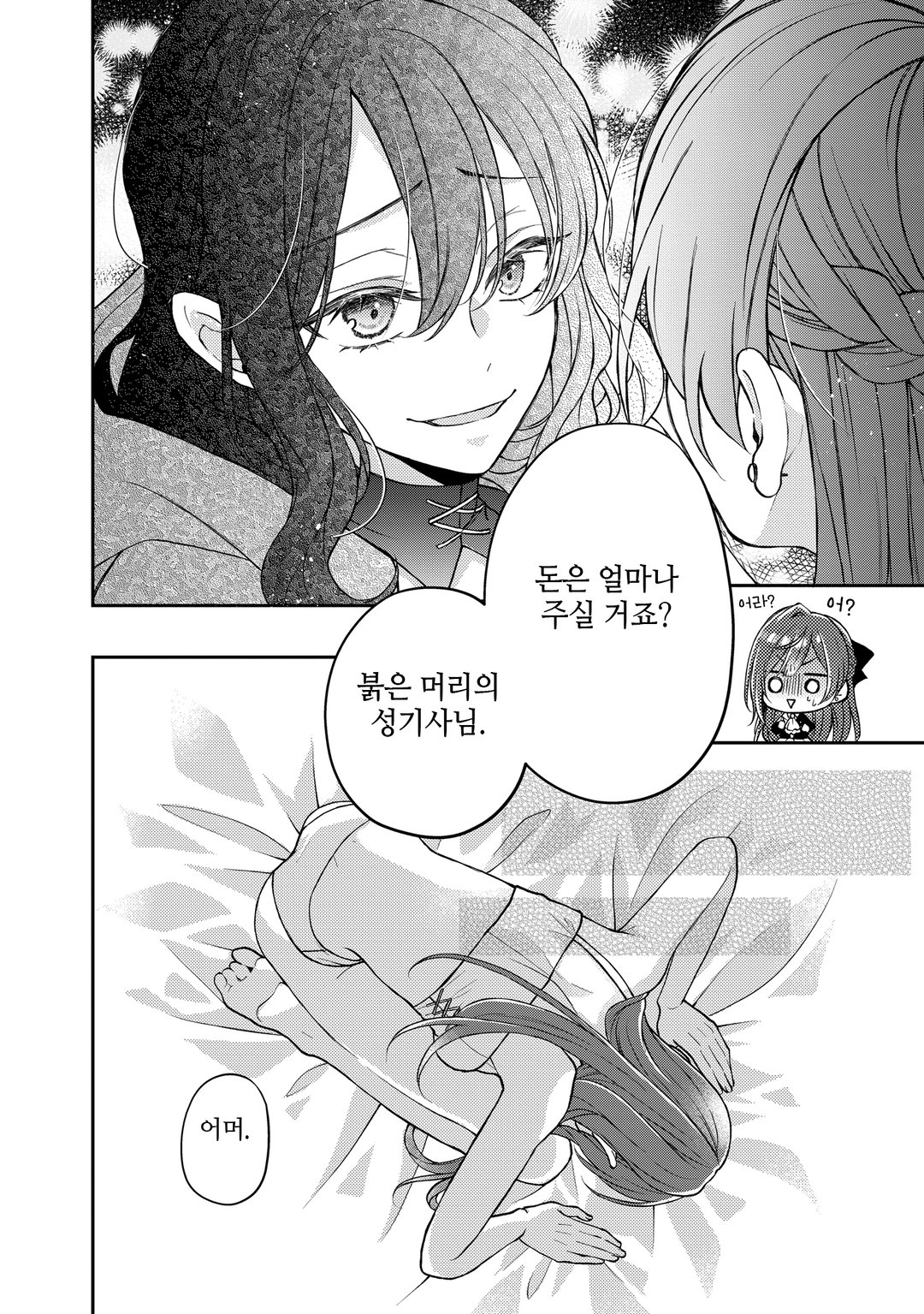 [GL] 우리의 사랑이 꽃피울 때 미리보기-22
