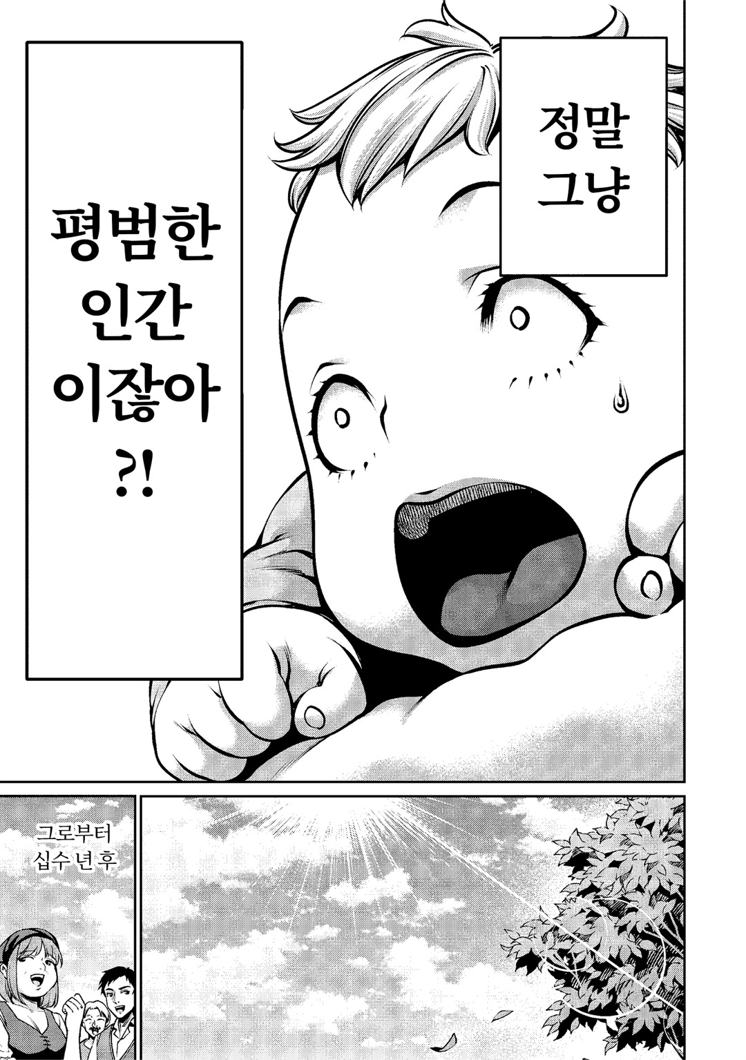 최강스킬 「목숨구걸」로 답답하지만 무쌍하는 전 마왕님의 세계 정복 활동 미리보기-12