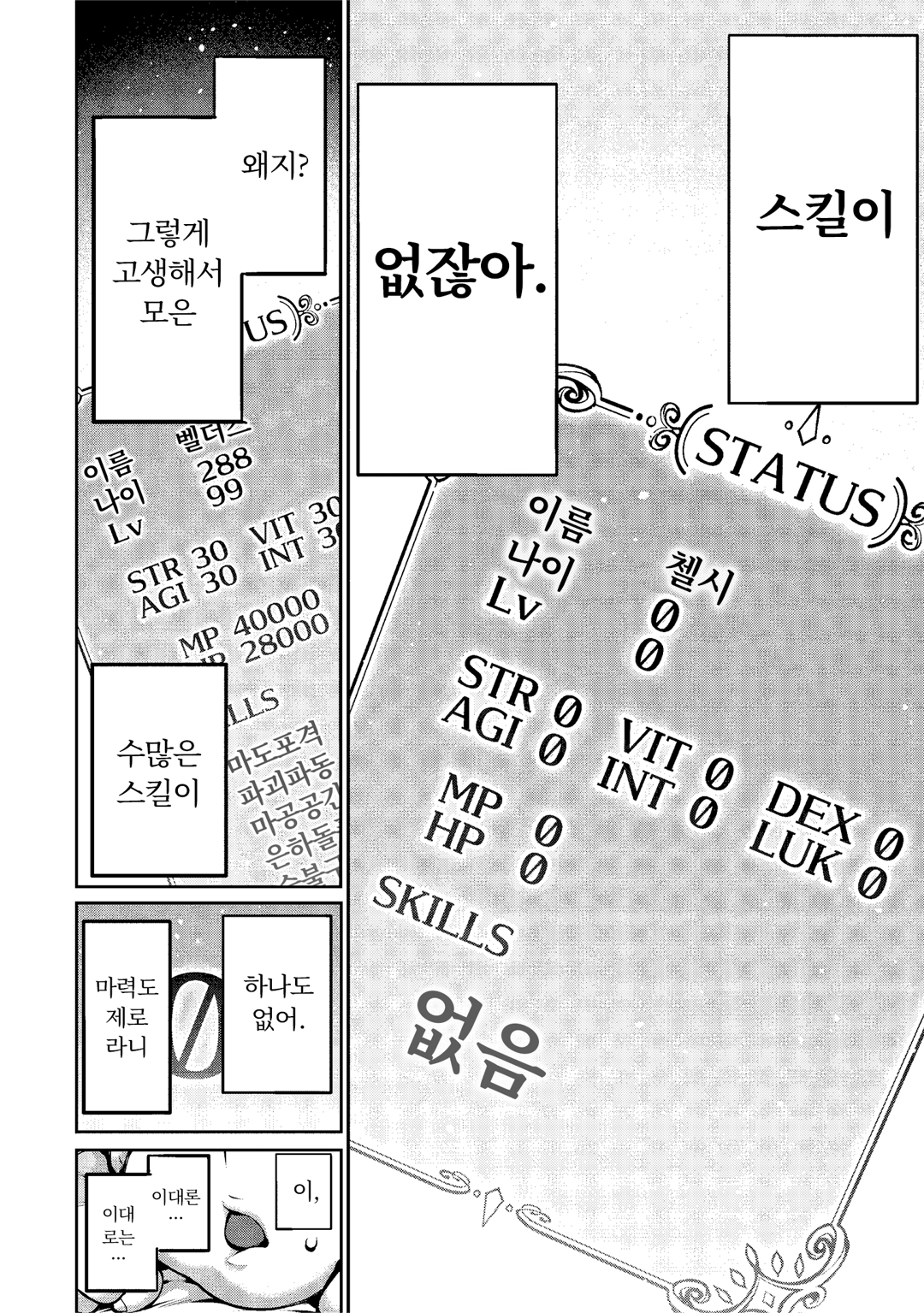 최강스킬 「목숨구걸」로 답답하지만 무쌍하는 전 마왕님의 세계 정복 활동 미리보기-11