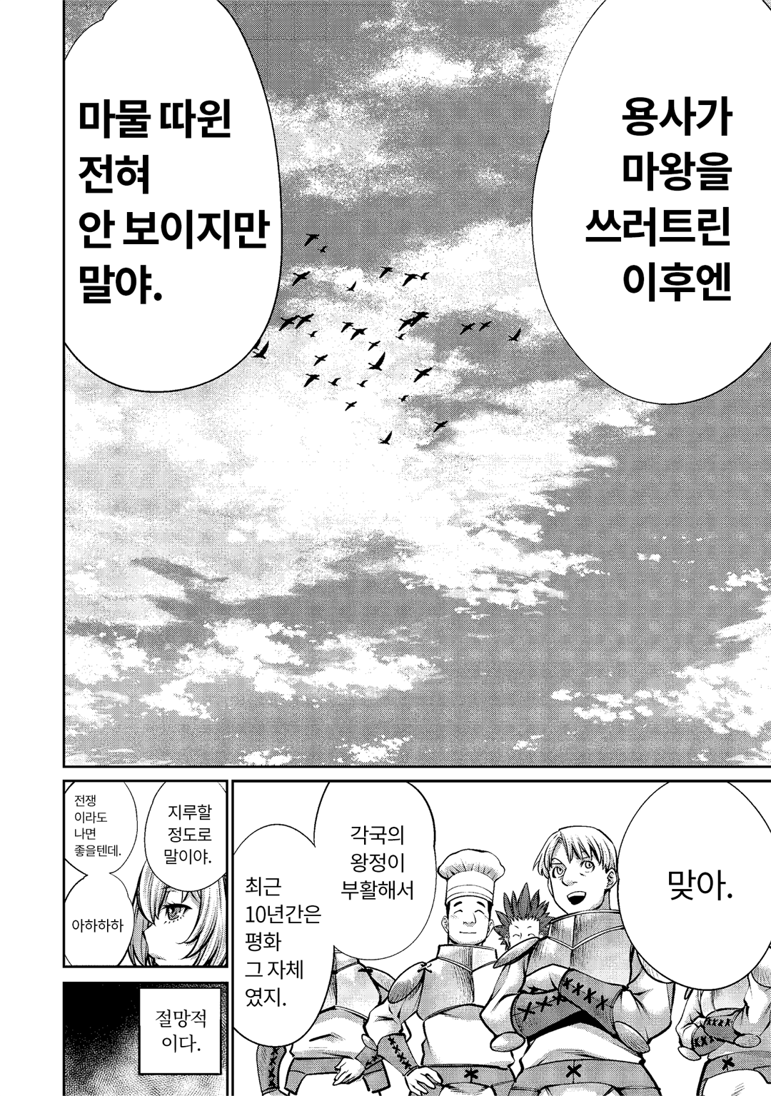 최강스킬 「목숨구걸」로 답답하지만 무쌍하는 전 마왕님의 세계 정복 활동 미리보기-17