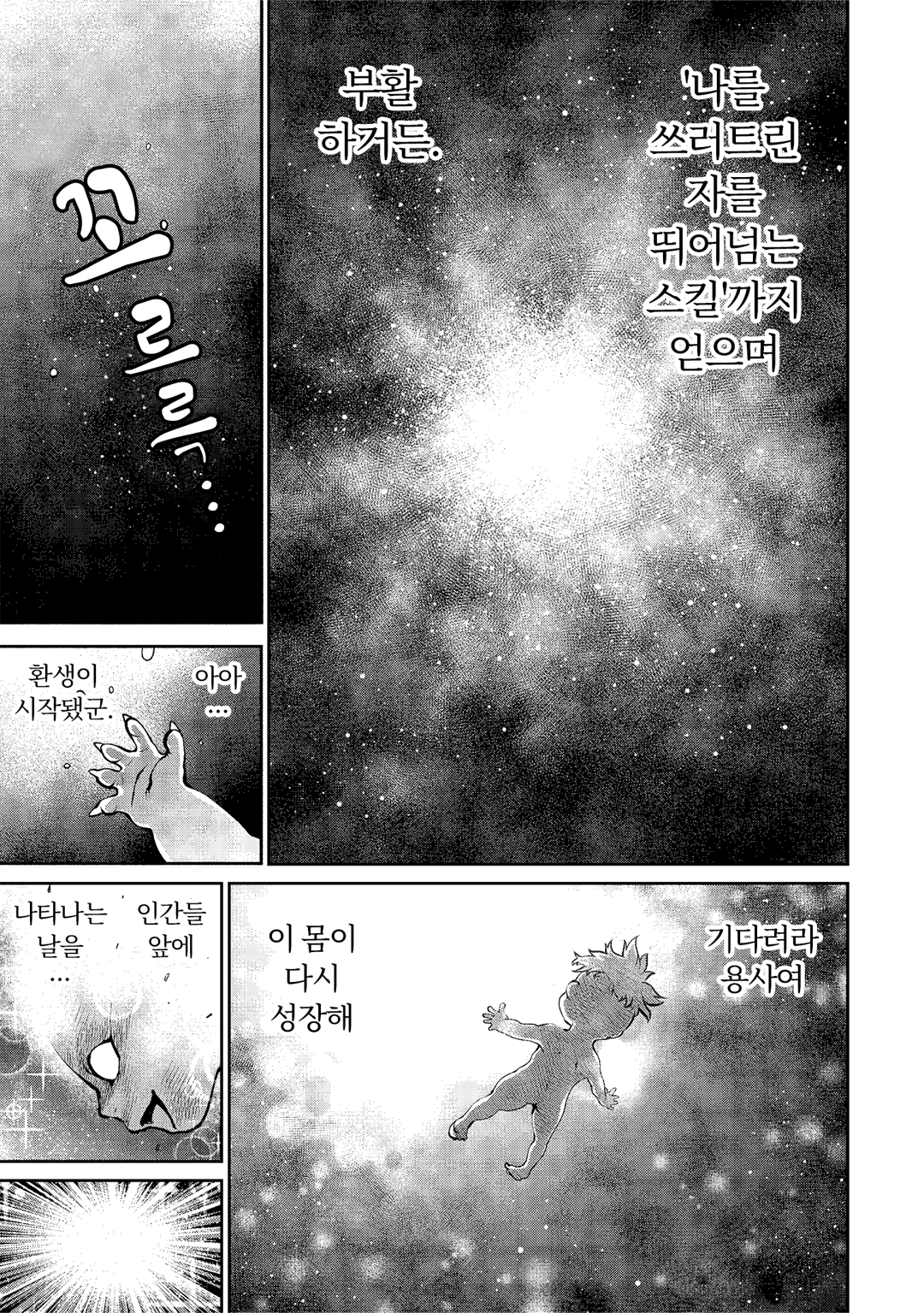 최강스킬 「목숨구걸」로 답답하지만 무쌍하는 전 마왕님의 세계 정복 활동 미리보기-6