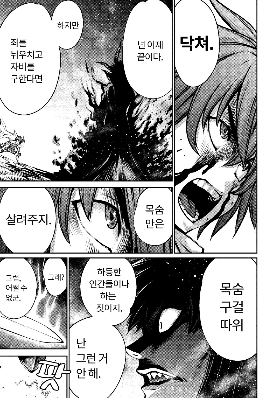 최강스킬 「목숨구걸」로 답답하지만 무쌍하는 전 마왕님의 세계 정복 활동 미리보기-2