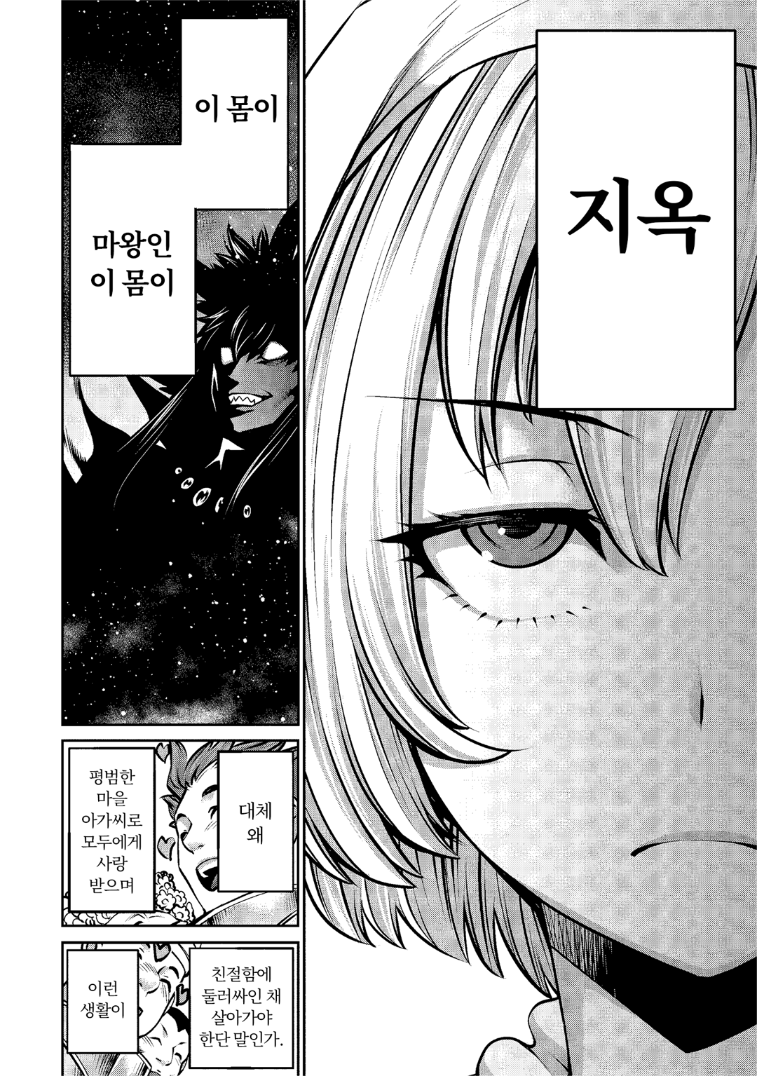 최강스킬 「목숨구걸」로 답답하지만 무쌍하는 전 마왕님의 세계 정복 활동 미리보기-15