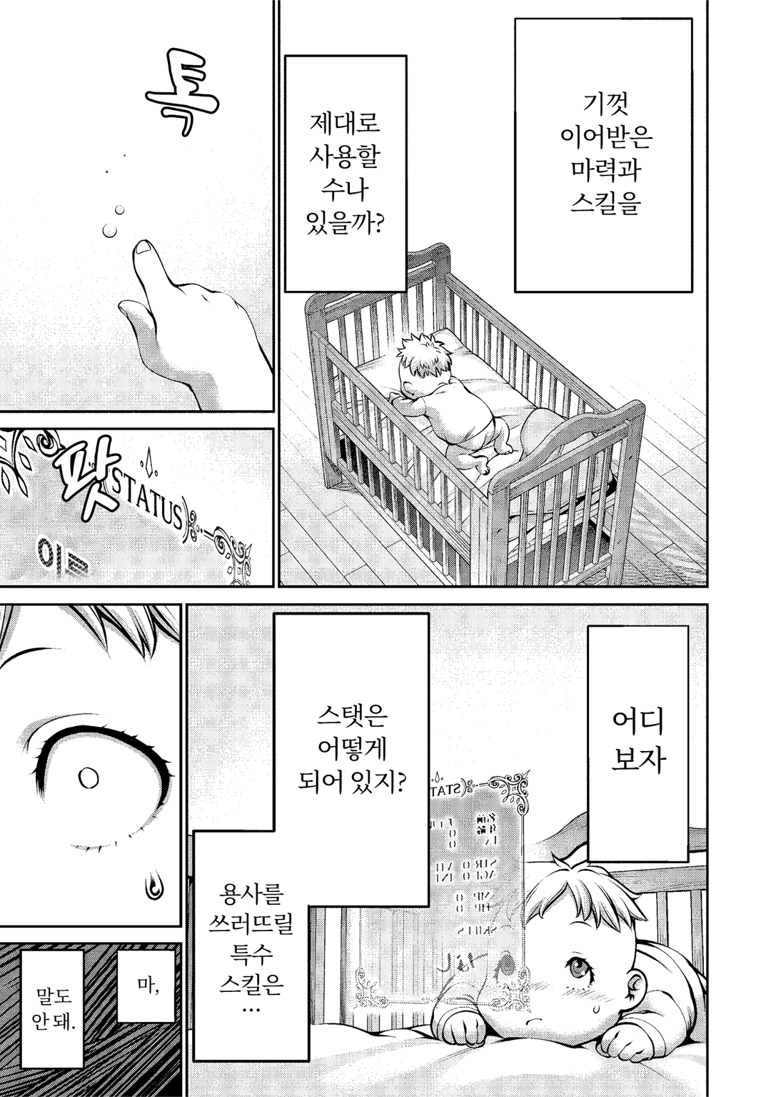최강스킬 「목숨구걸」로 답답하지만 무쌍하는 전 마왕님의 세계 정복 활동 미리보기-10