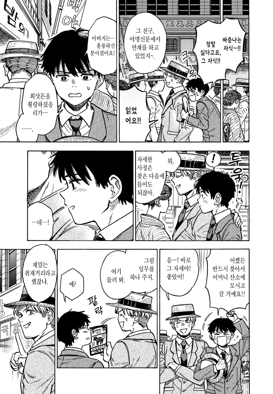 동경일보 기문실록 미리보기-6
