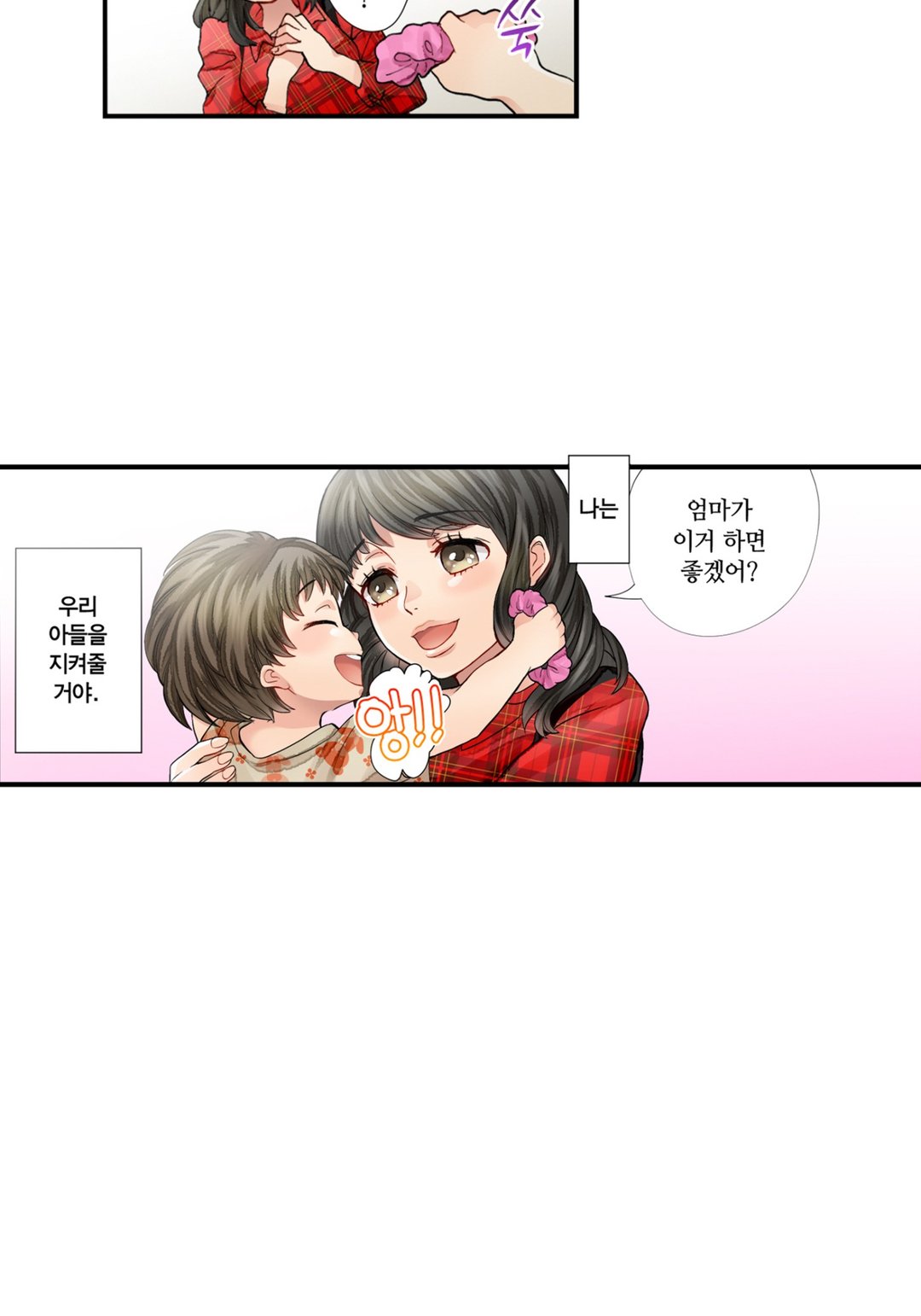웃고 있는 나쁜 엄마 미리보기-7