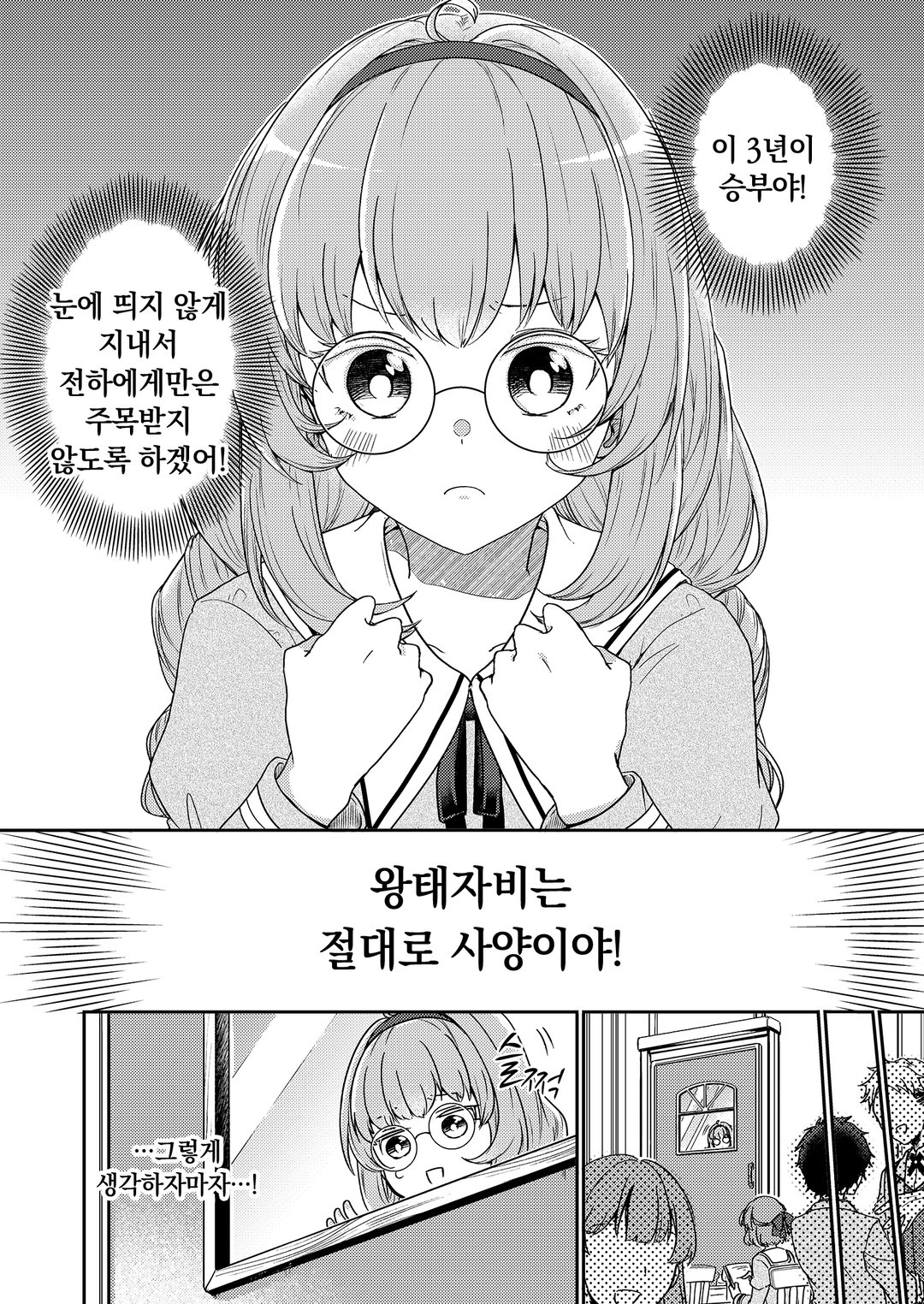왕태자비는 사양이라서, 위장 약혼을 시작했습니다! 미리보기-13