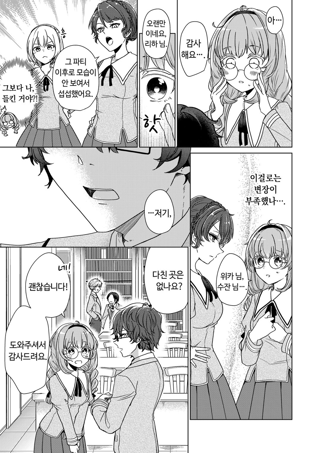왕태자비는 사양이라서, 위장 약혼을 시작했습니다! 미리보기-16