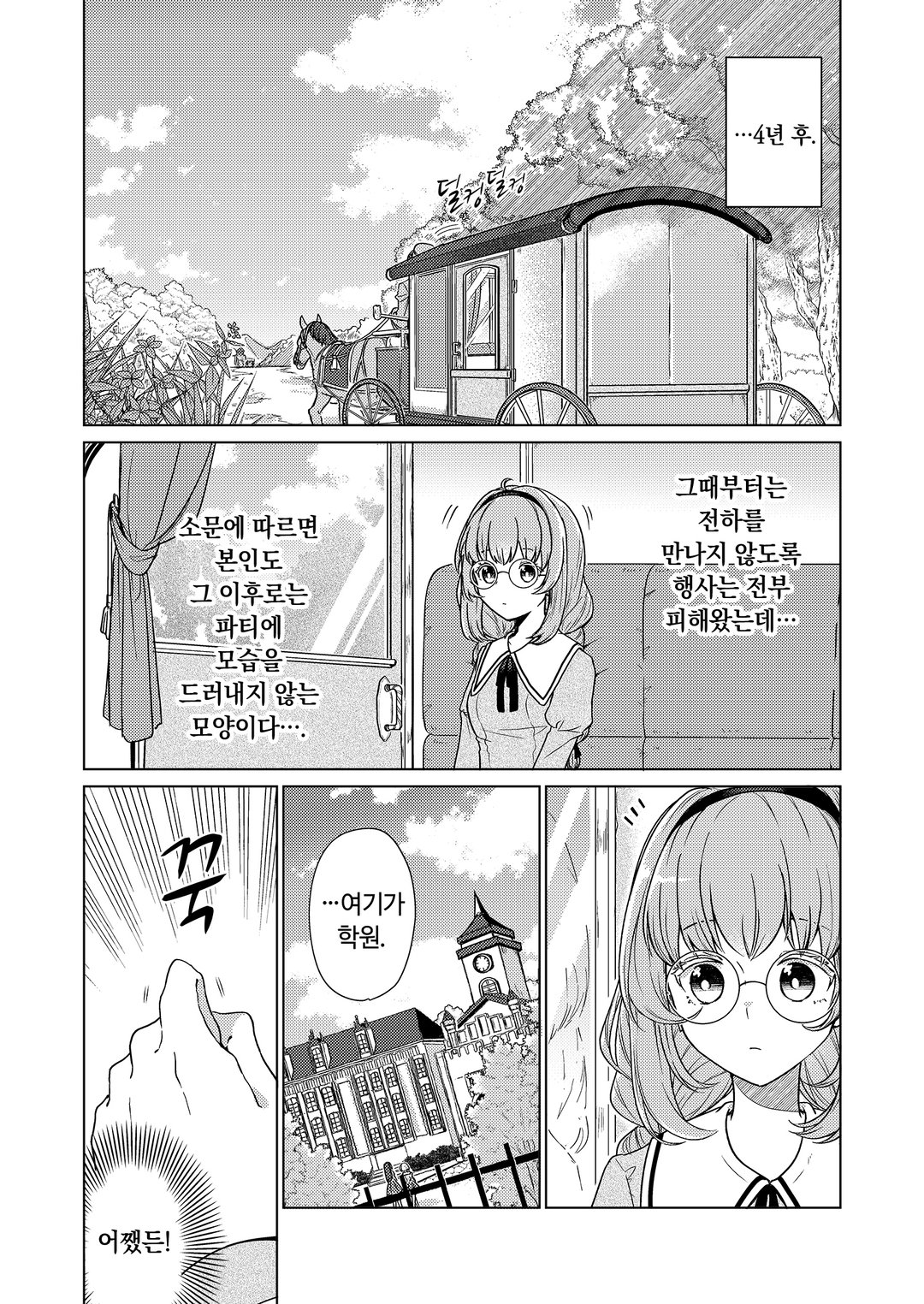 왕태자비는 사양이라서, 위장 약혼을 시작했습니다! 미리보기-12