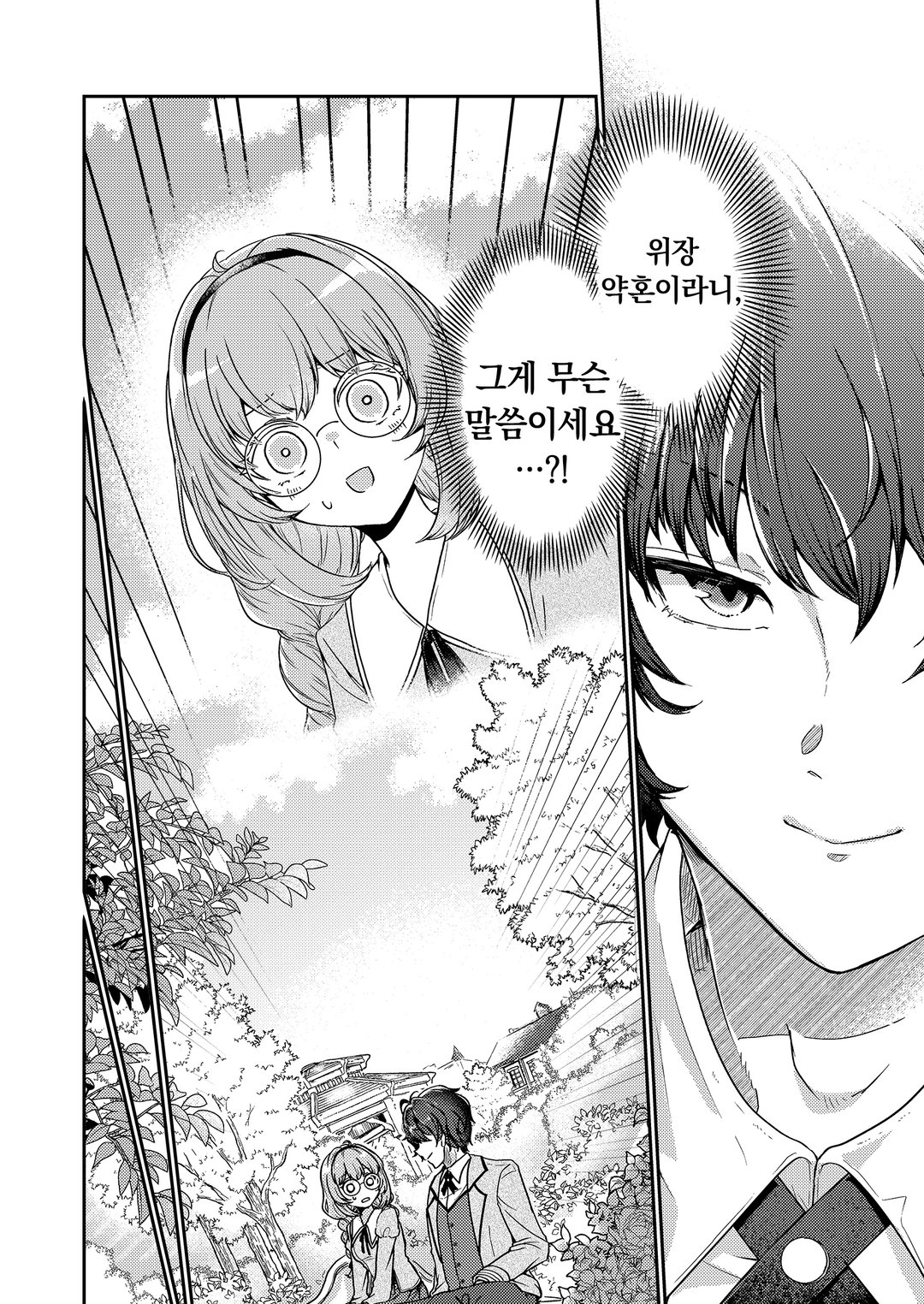 왕태자비는 사양이라서, 위장 약혼을 시작했습니다! 미리보기-1