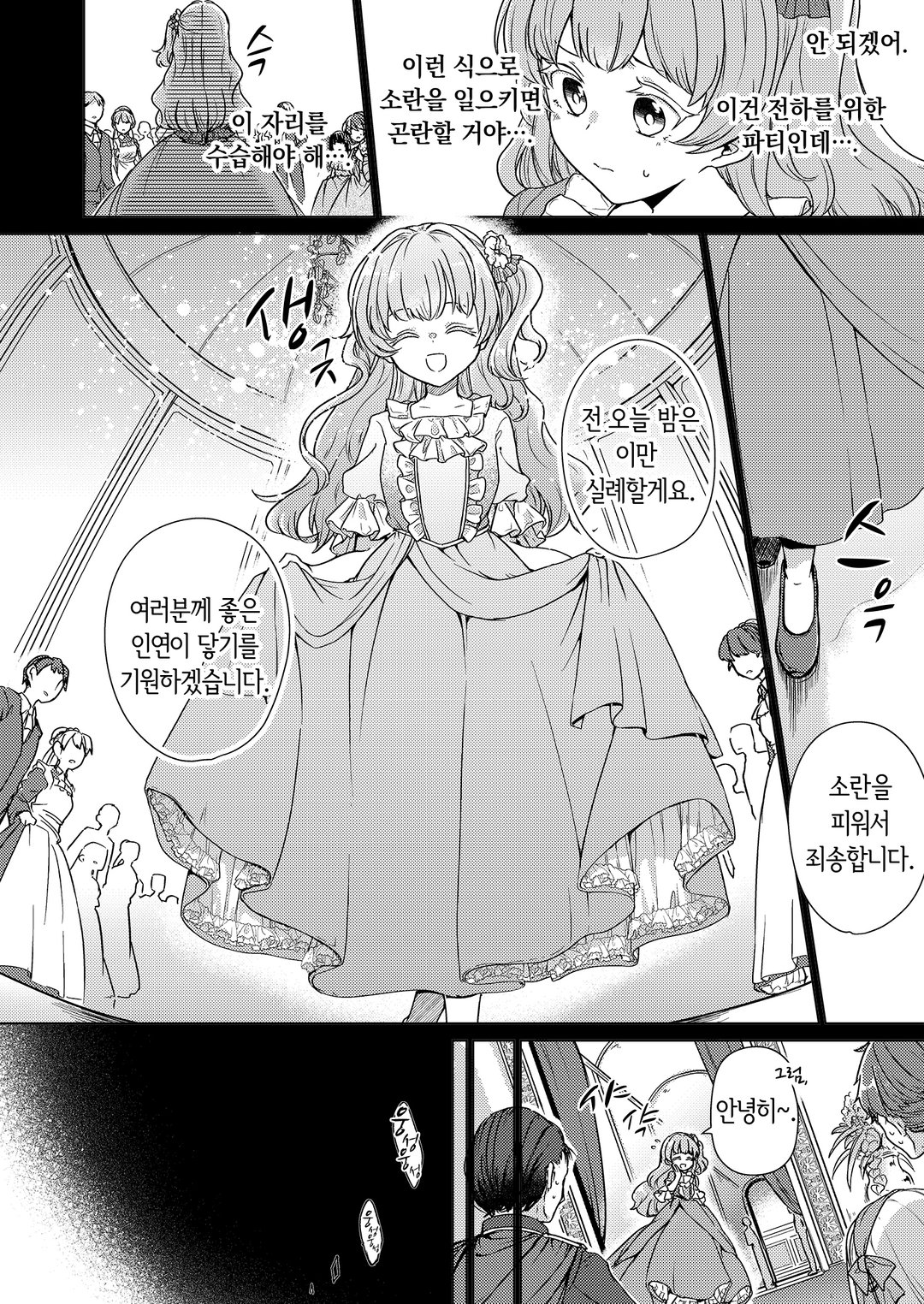 왕태자비는 사양이라서, 위장 약혼을 시작했습니다! 미리보기-11