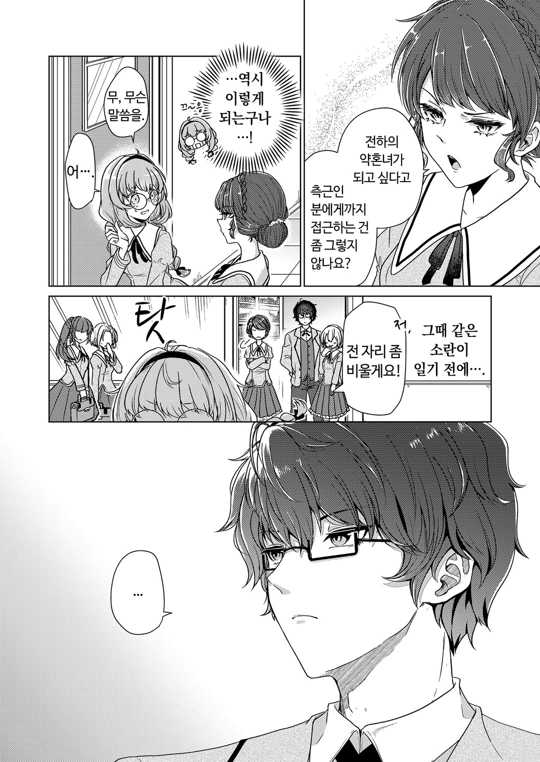 왕태자비는 사양이라서, 위장 약혼을 시작했습니다! 미리보기-19