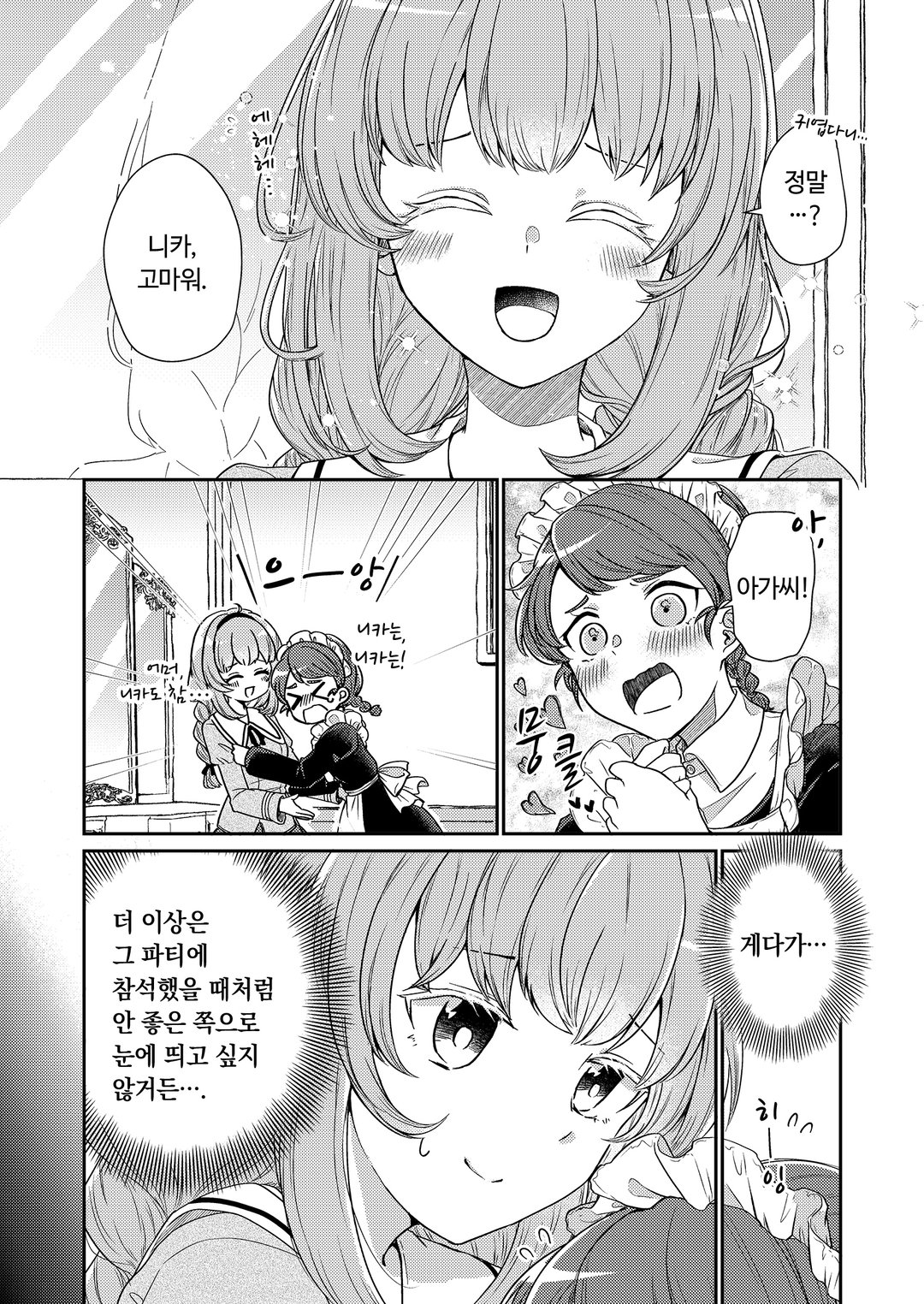 왕태자비는 사양이라서, 위장 약혼을 시작했습니다! 미리보기-5