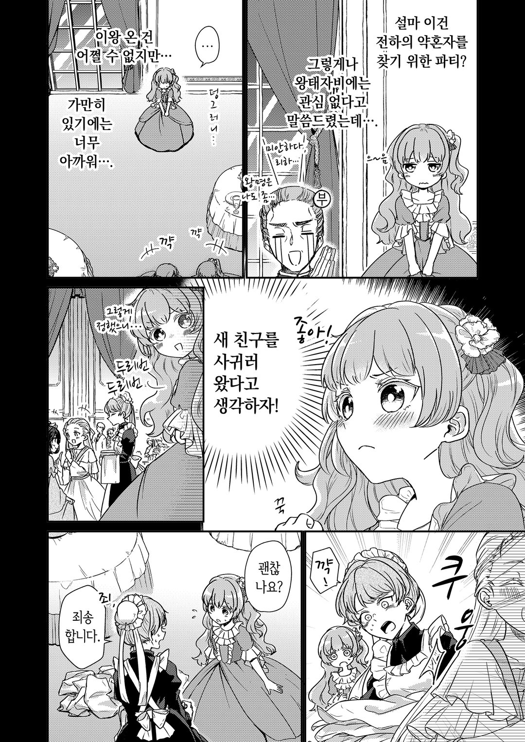 왕태자비는 사양이라서, 위장 약혼을 시작했습니다! 미리보기-7
