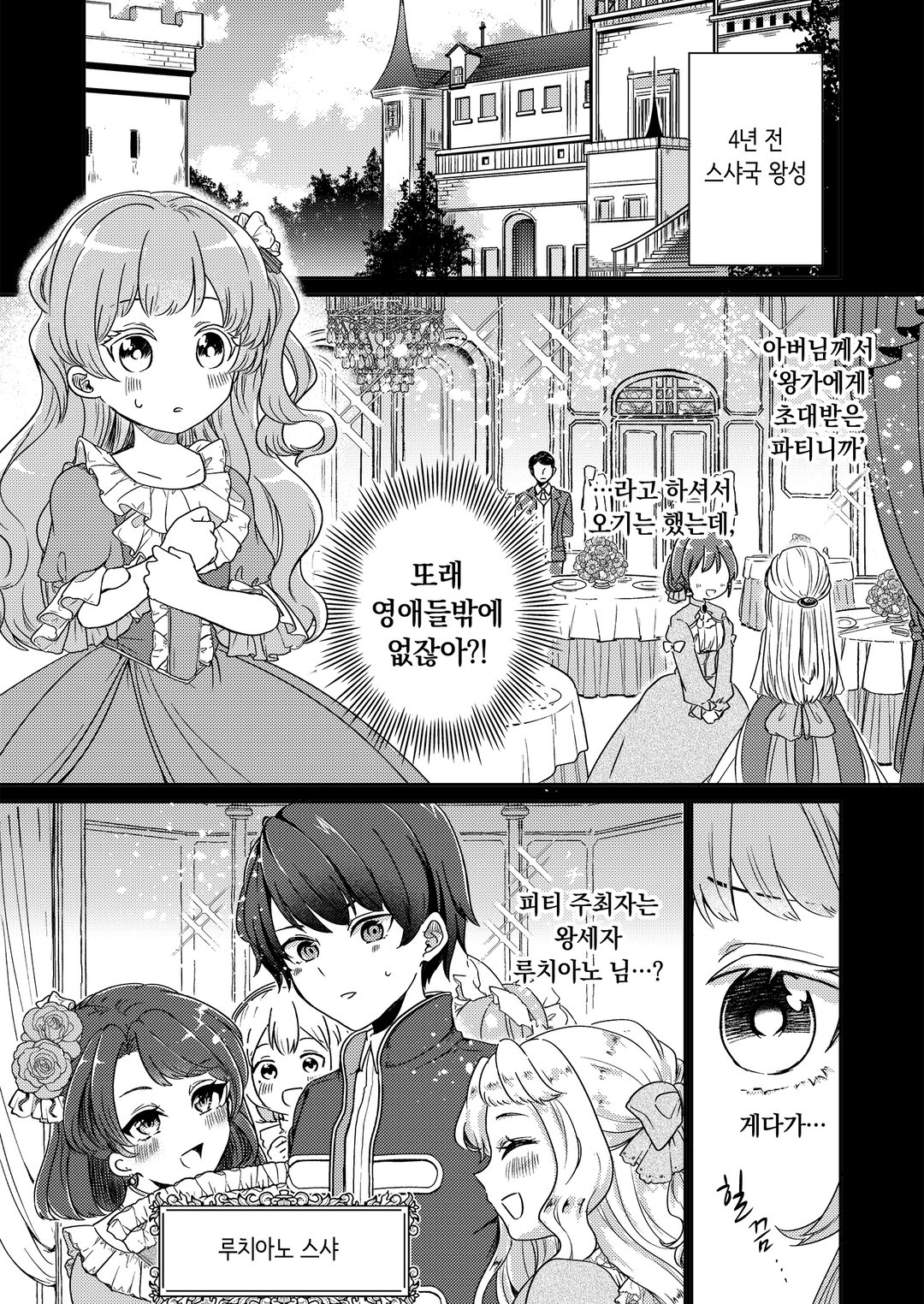 왕태자비는 사양이라서, 위장 약혼을 시작했습니다! 미리보기-6