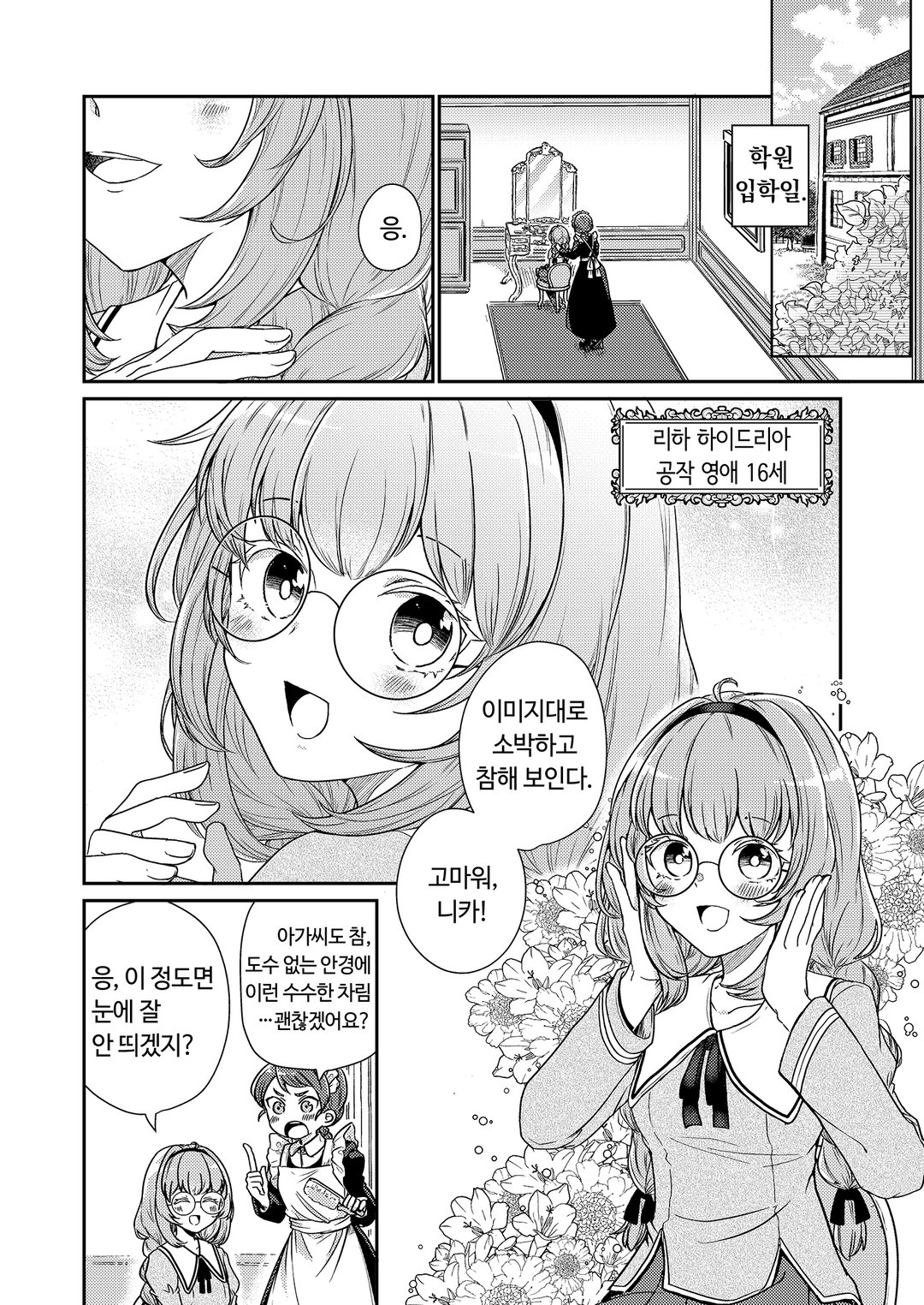 왕태자비는 사양이라서, 위장 약혼을 시작했습니다! 미리보기-2