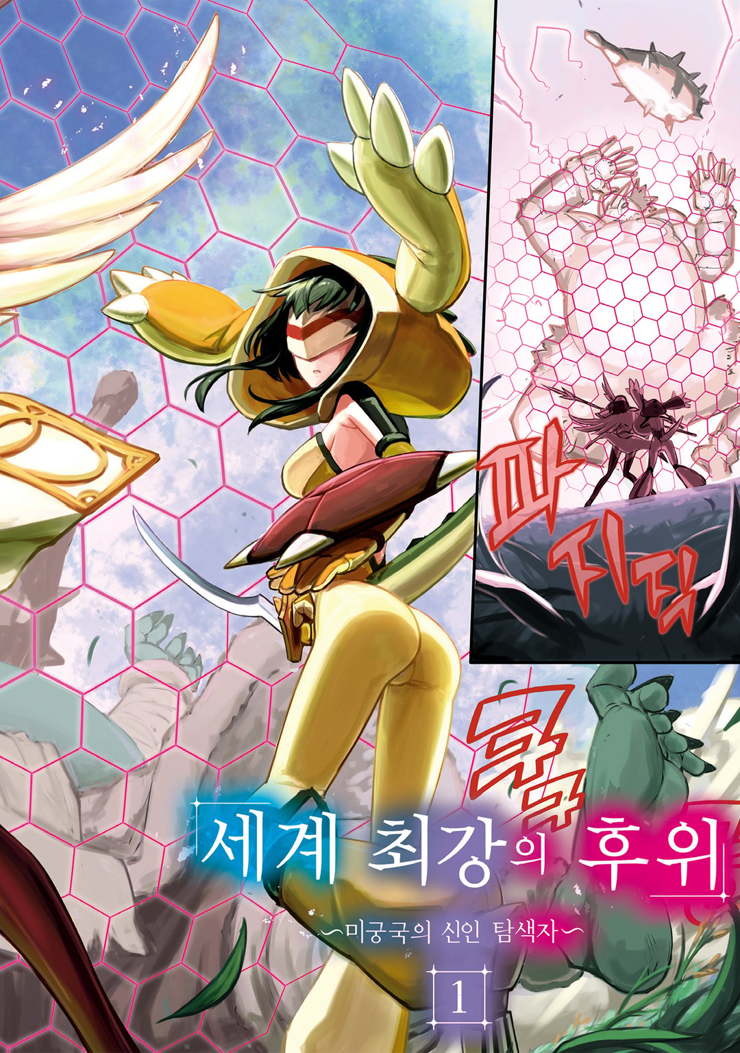 세계 최강의 후위 미리보기-1