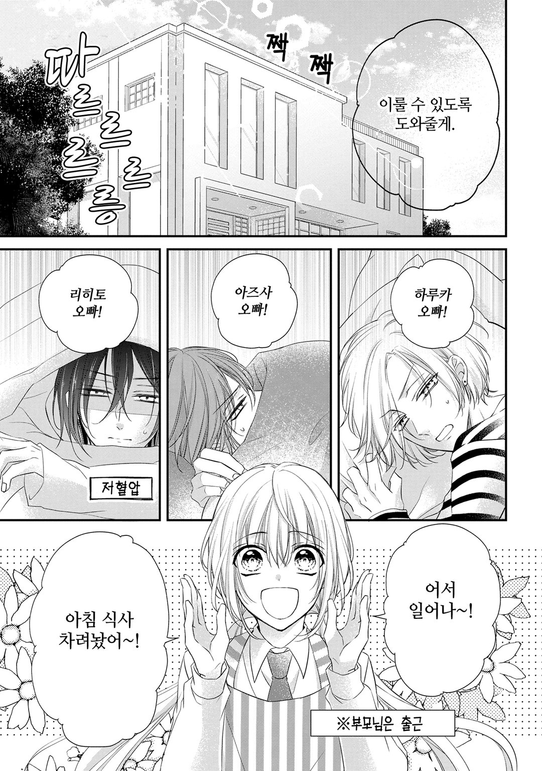 열애 프린스 [신장판] 미리보기-9