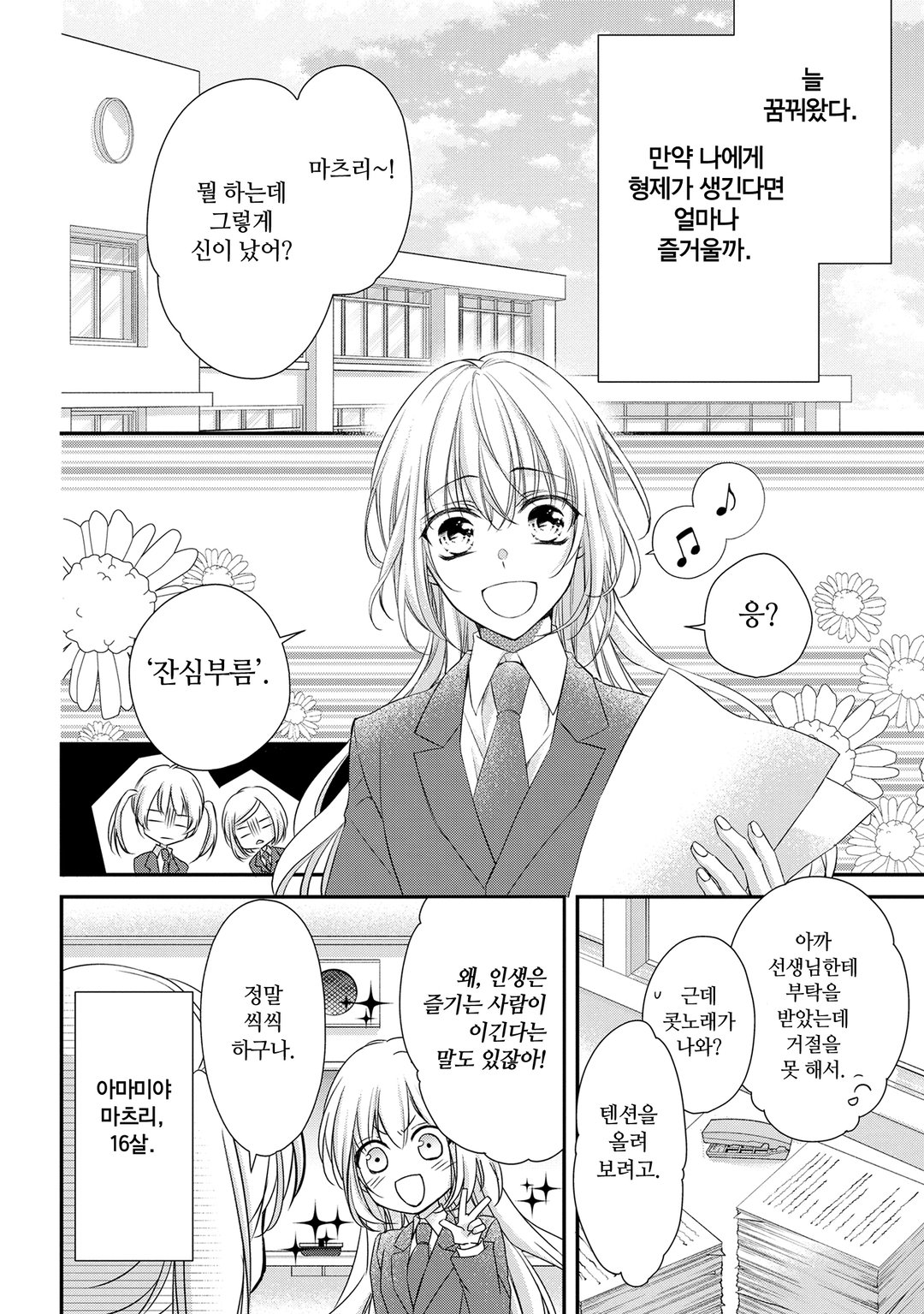 열애 프린스 [신장판] 미리보기-0