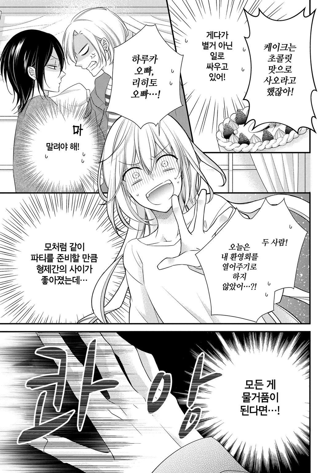 열애 프린스 [신장판] 미리보기-21
