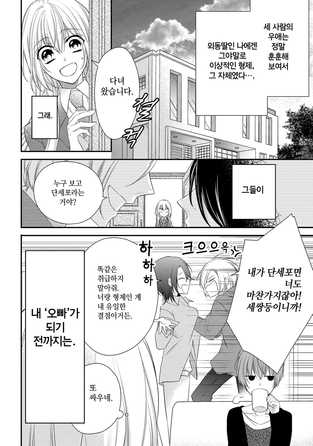 열애 프린스 [신장판] 미리보기-2