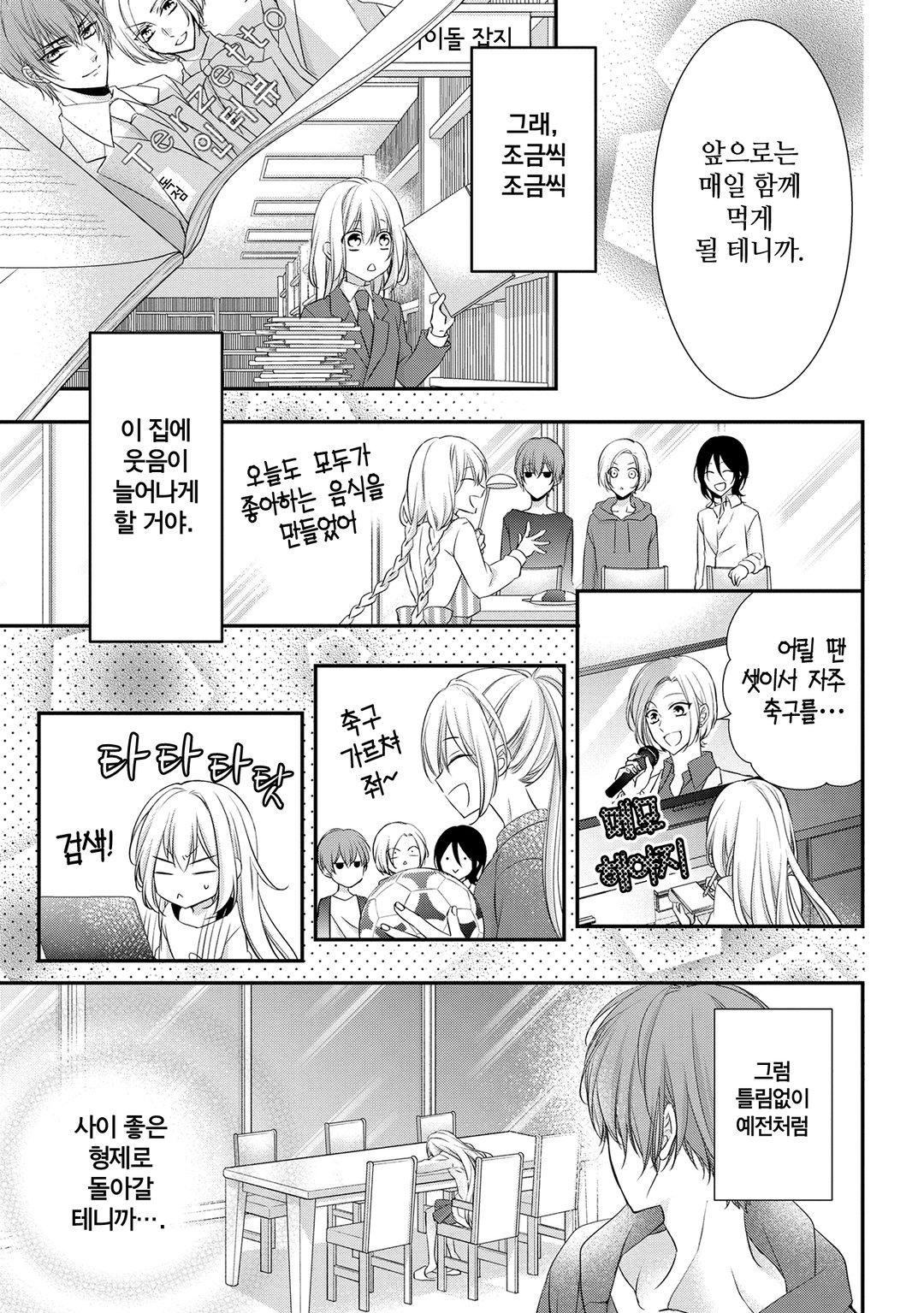 열애 프린스 [신장판] 미리보기-13