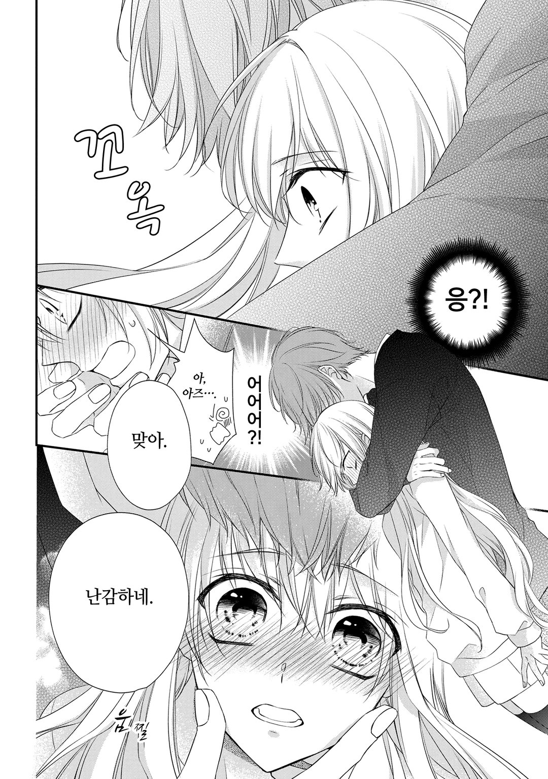 열애 프린스 [신장판] 미리보기-18