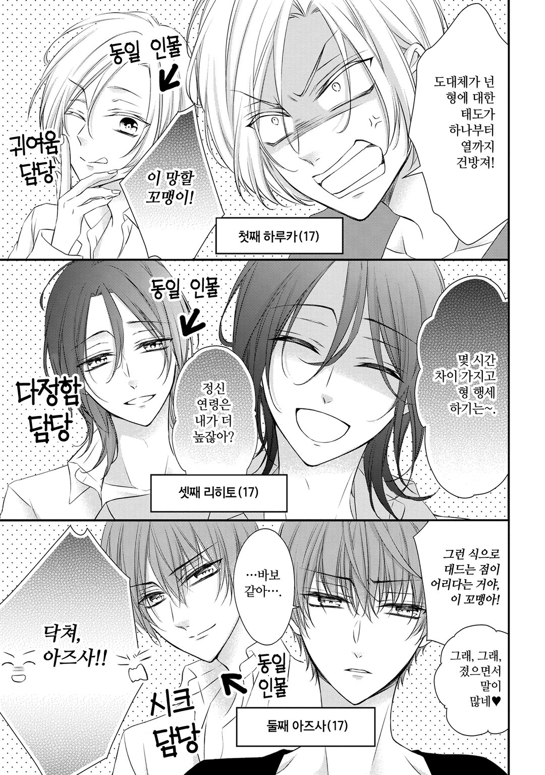 열애 프린스 [신장판] 미리보기-3