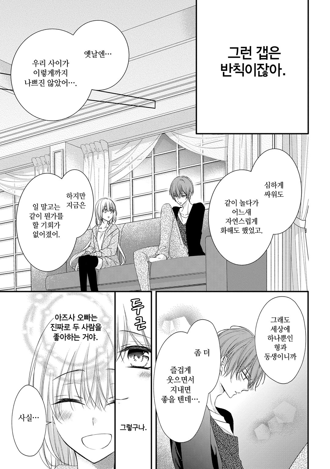 열애 프린스 [신장판] 미리보기-7