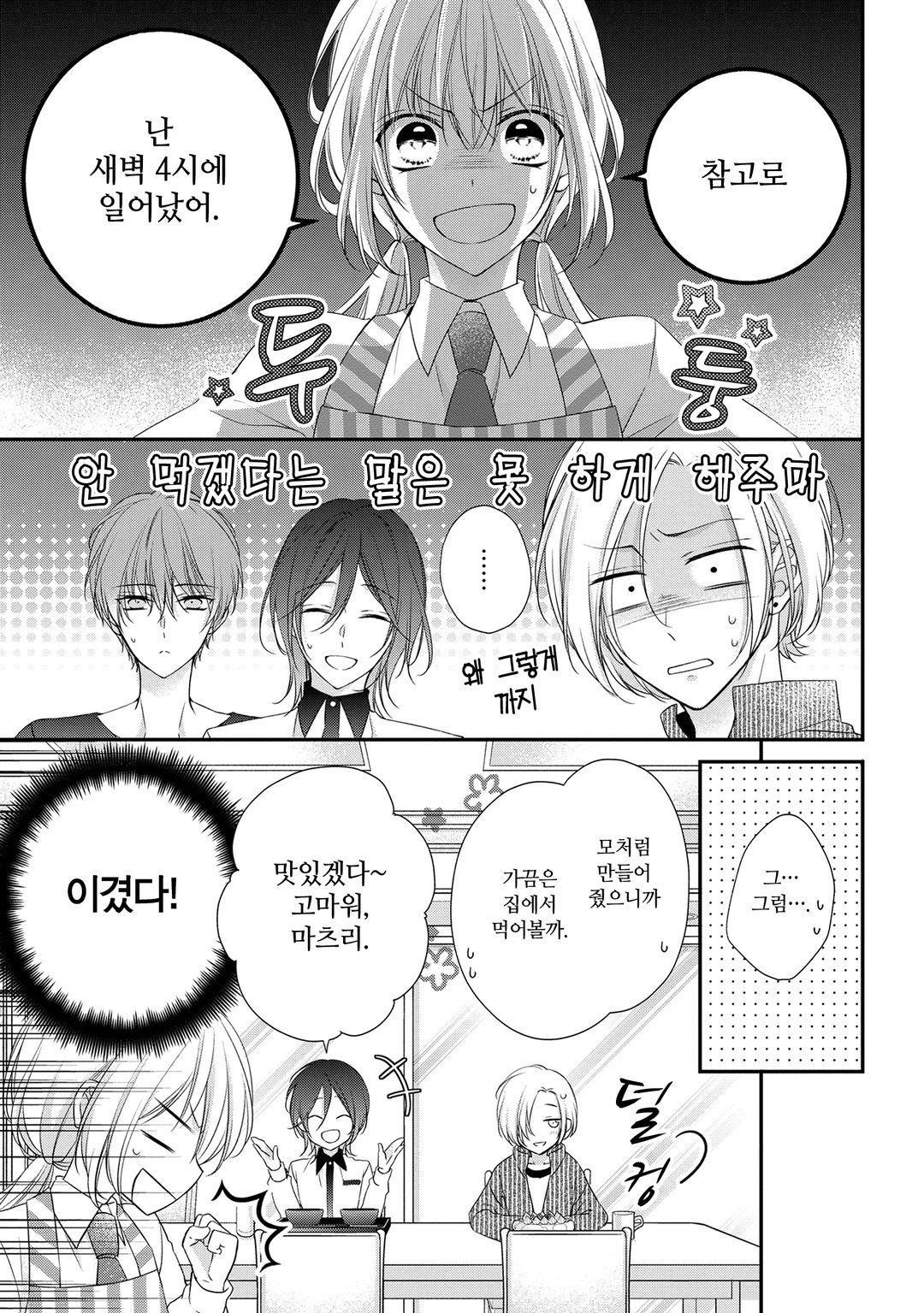 열애 프린스 [신장판] 미리보기-11
