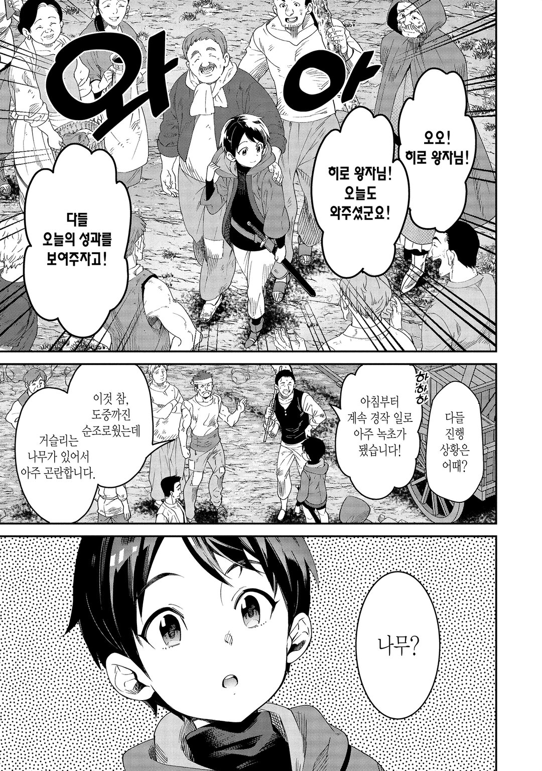 전생 왕자는 연금술사가 되어 흥국한다 미리보기-10