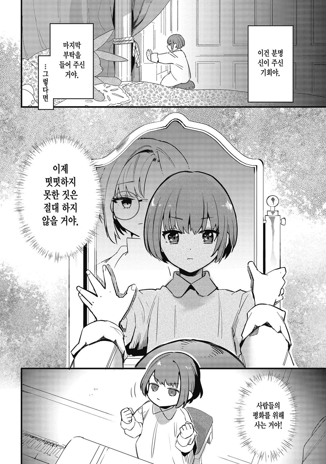 안녕하세요, 전생에 살육 마도구를 만들던 자작영애입니다 미리보기-11