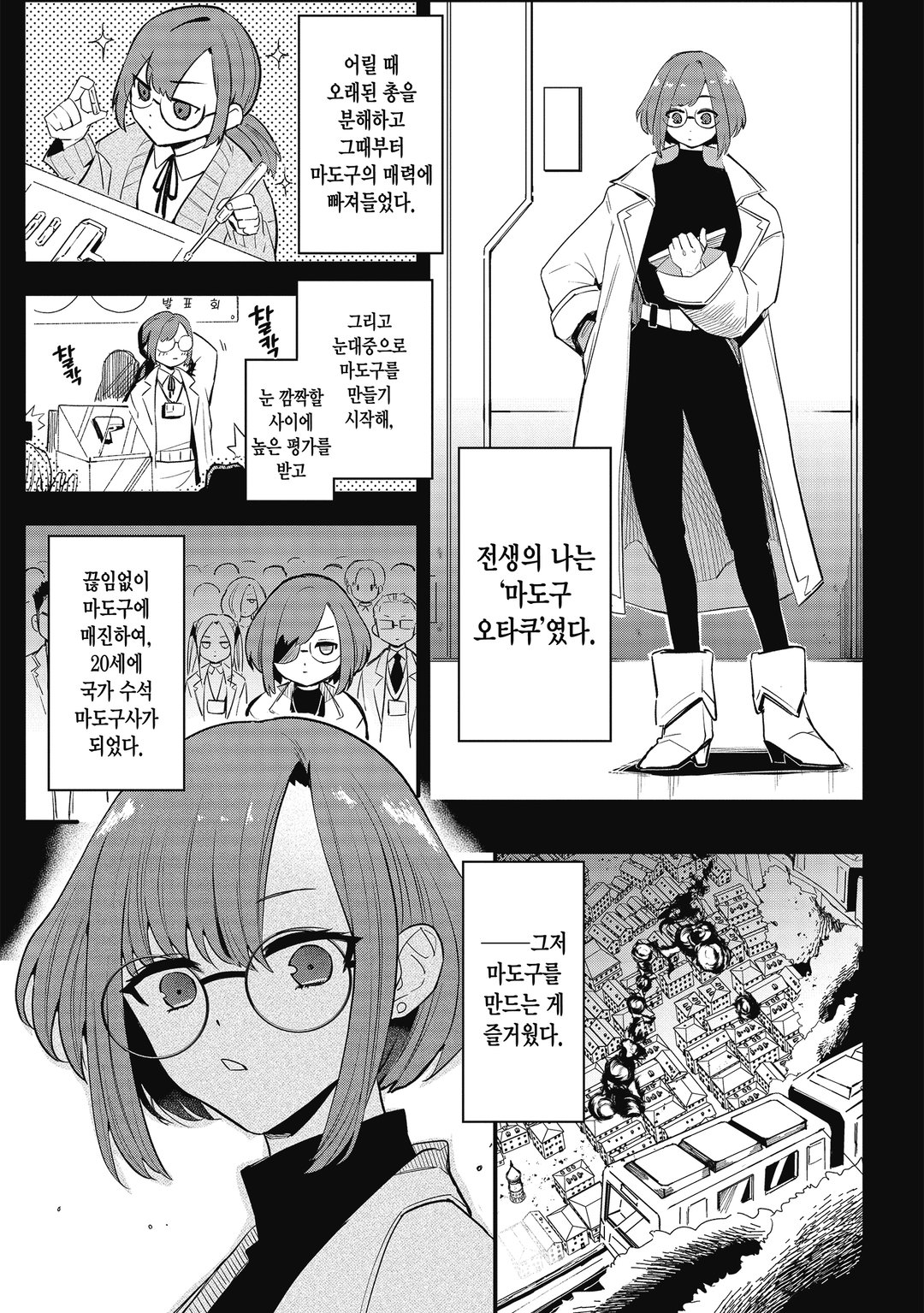 안녕하세요, 전생에 살육 마도구를 만들던 자작영애입니다 미리보기-6