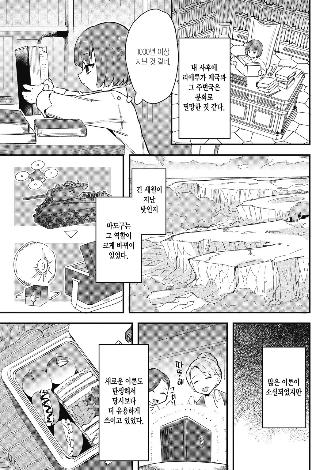 안녕하세요, 전생에 살육 마도구를 만들던 자작영애입니다 미리보기-12