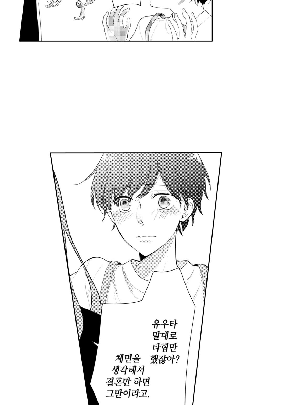 눈이 높은 게 뭐가 나빠? 미리보기-24